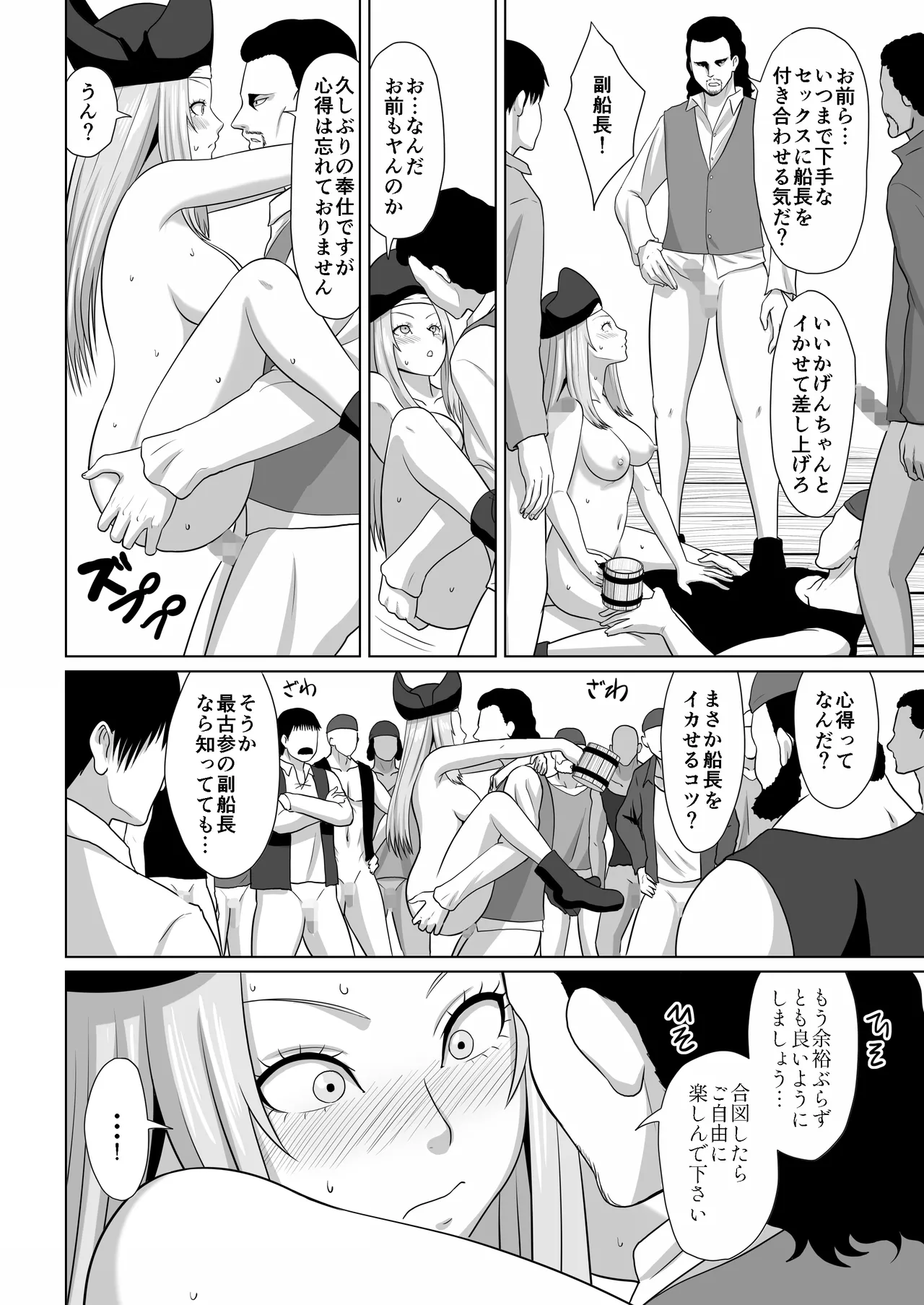 賞金稼ぎをやっつけたエミー船長と野郎共 Page.19