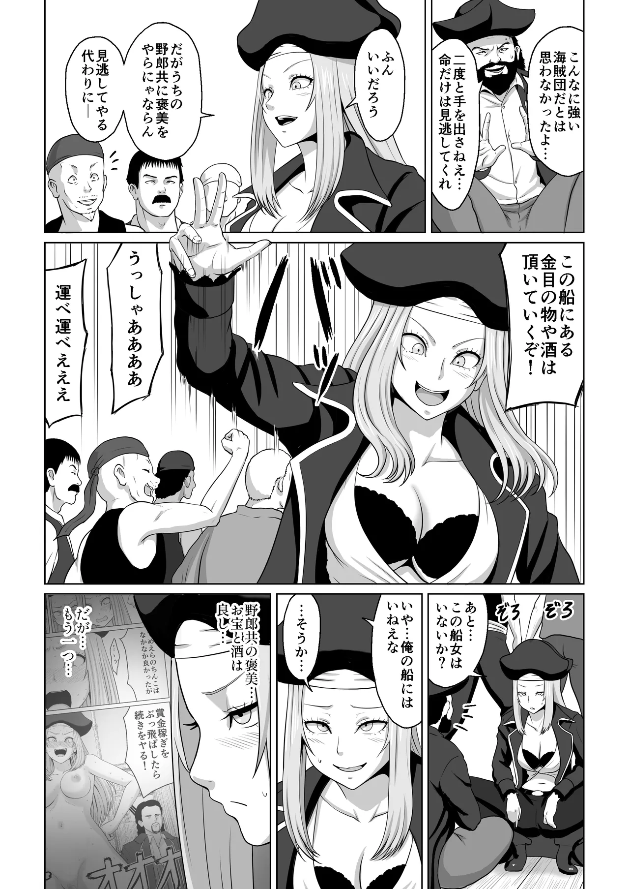 賞金稼ぎをやっつけたエミー船長と野郎共 Page.3
