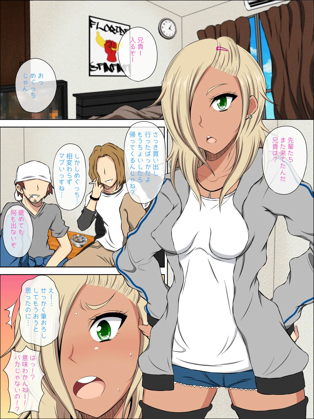 妹ヤンキーめぐっちの筆おろしデイズ！ Page.21