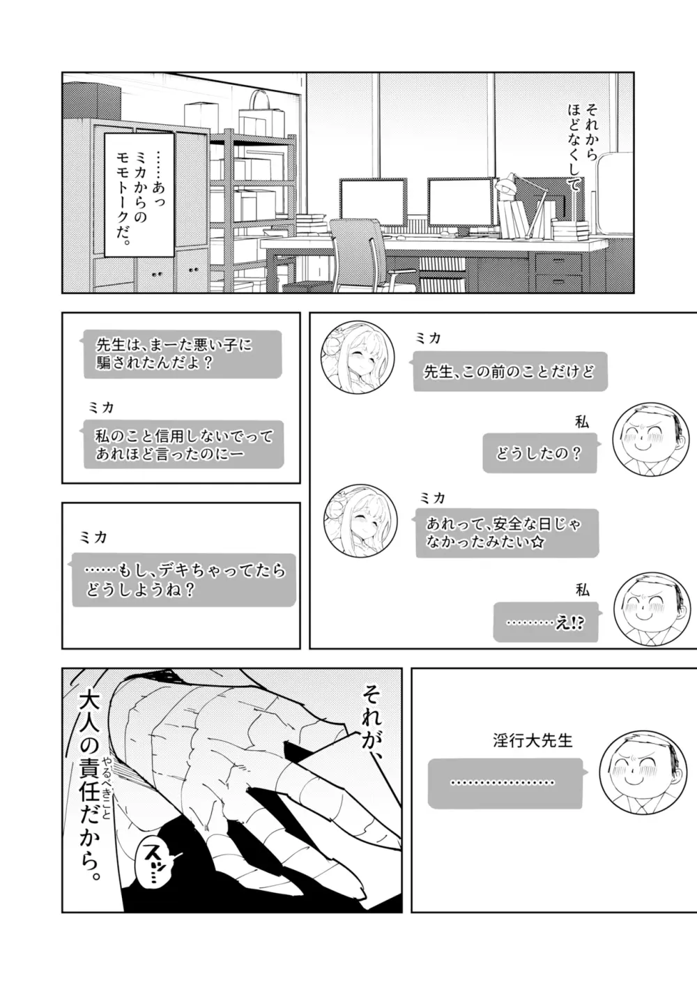 ミカ!ミカ!!ミカ!?トリニティの極上ロール ミカと淫行と大先生と Page.19