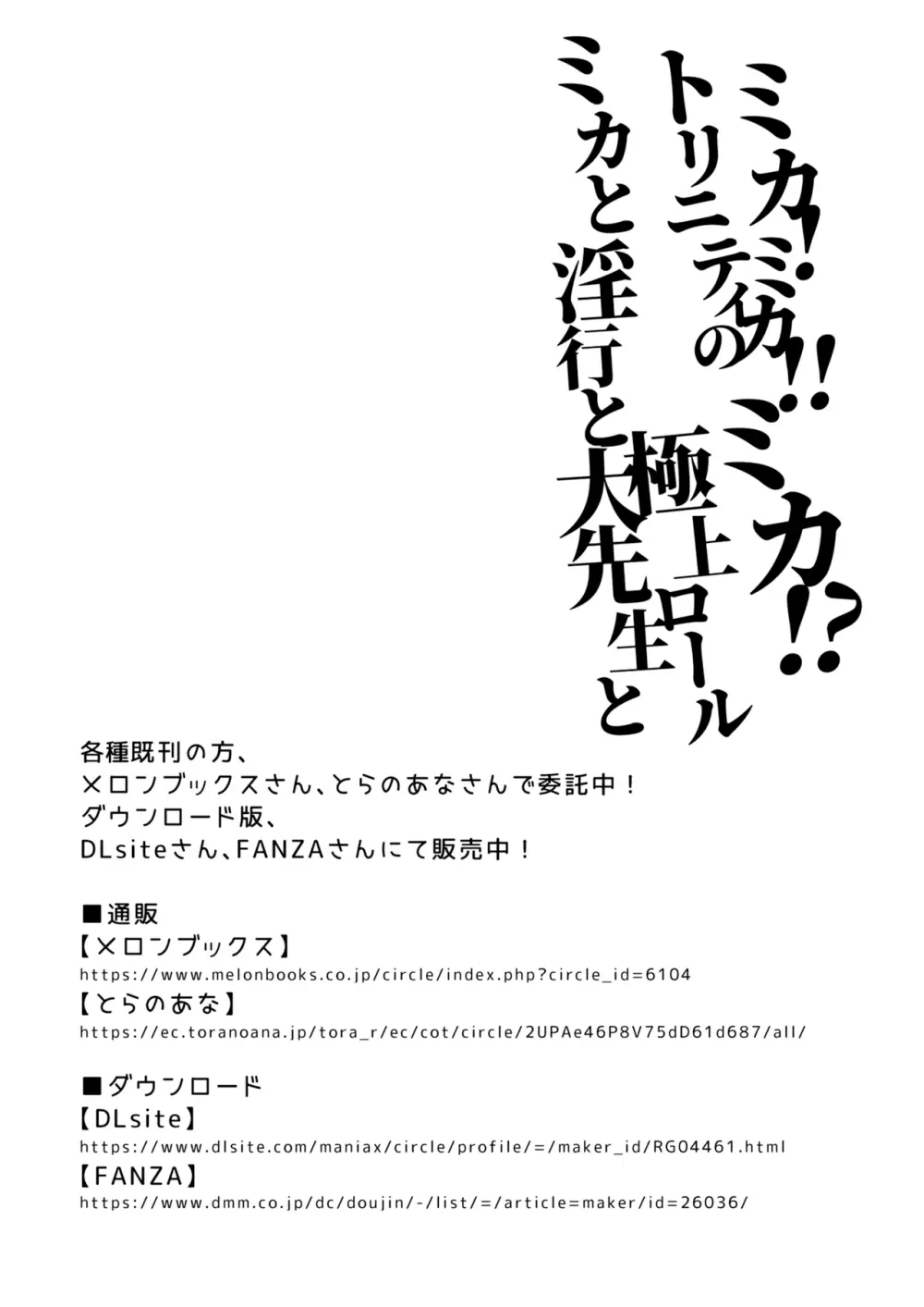 ミカ!ミカ!!ミカ!?トリニティの極上ロール ミカと淫行と大先生と Page.20