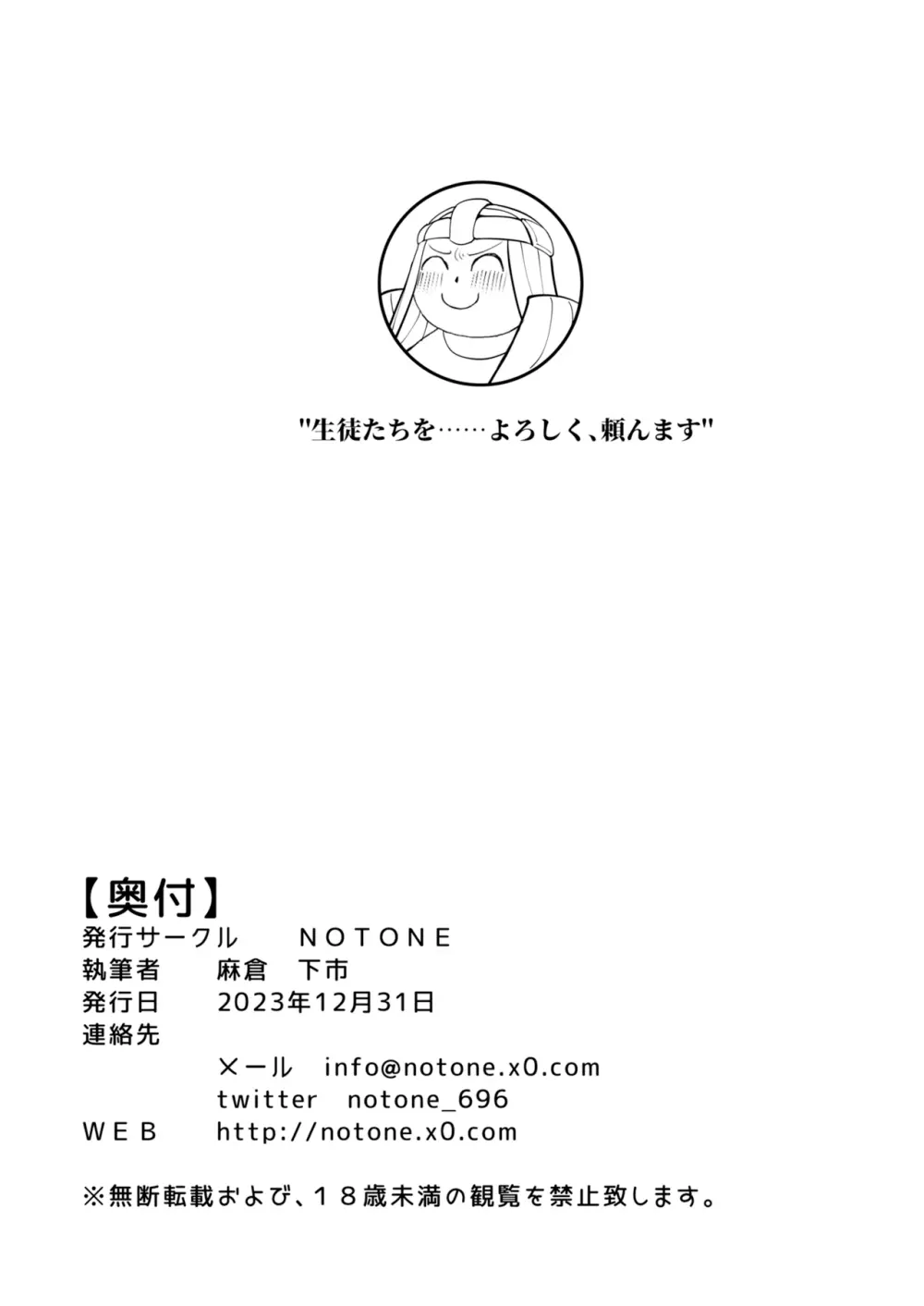 ミカ!ミカ!!ミカ!?トリニティの極上ロール ミカと淫行と大先生と Page.21