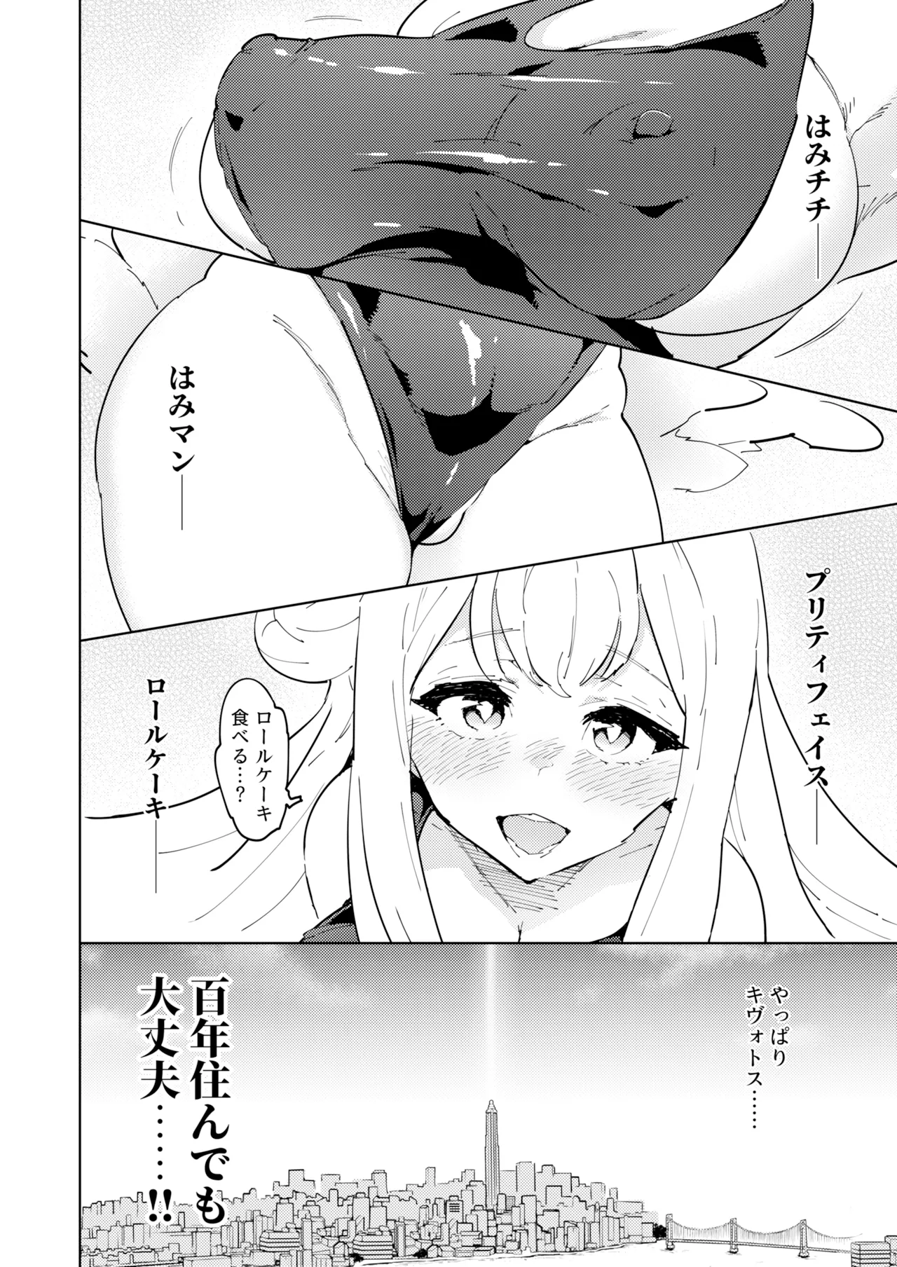 ミカ!ミカ!!ミカ!?トリニティの極上ロール ミカと淫行と大先生と Page.5