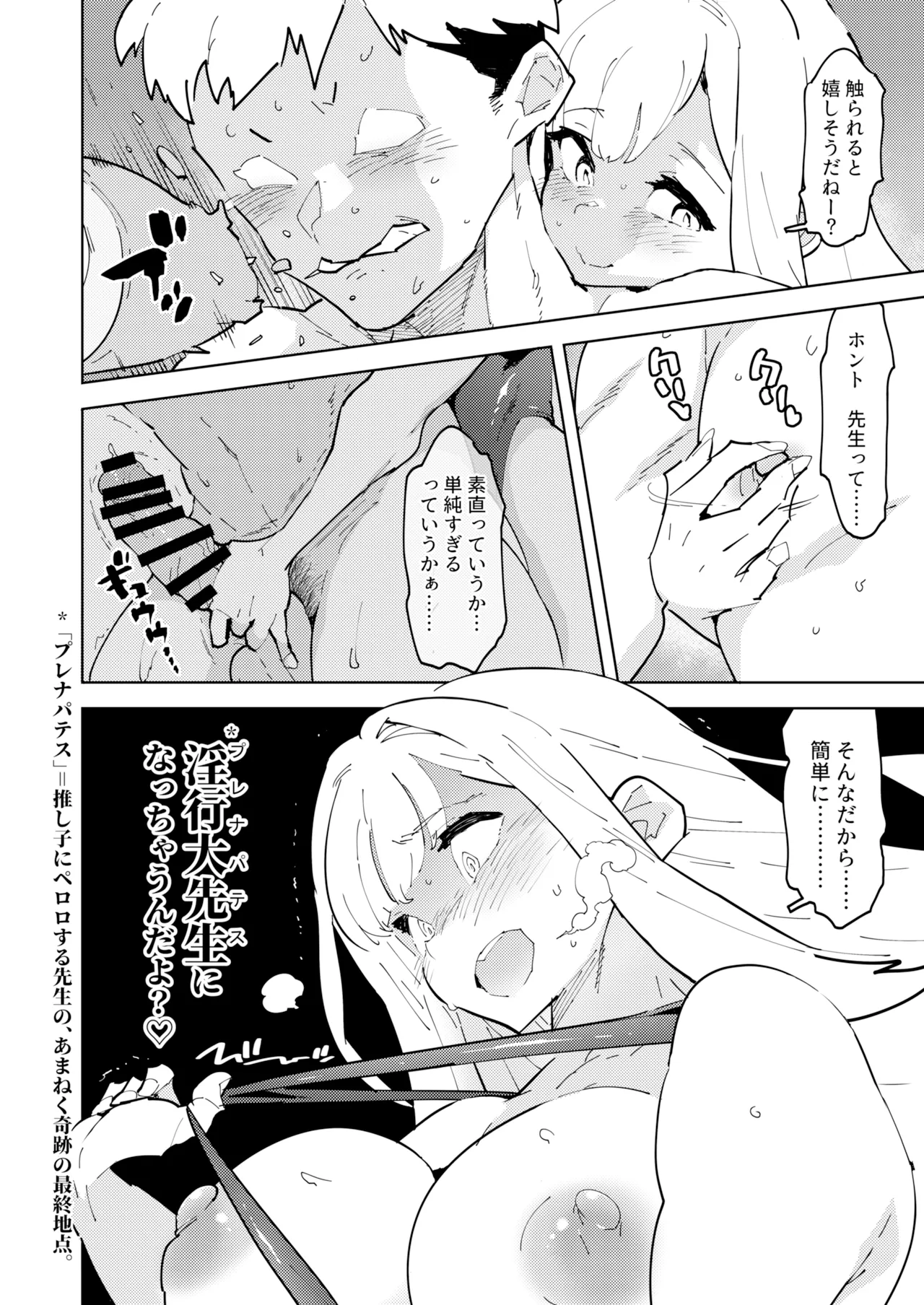 ミカ!ミカ!!ミカ!?トリニティの極上ロール ミカと淫行と大先生と Page.7