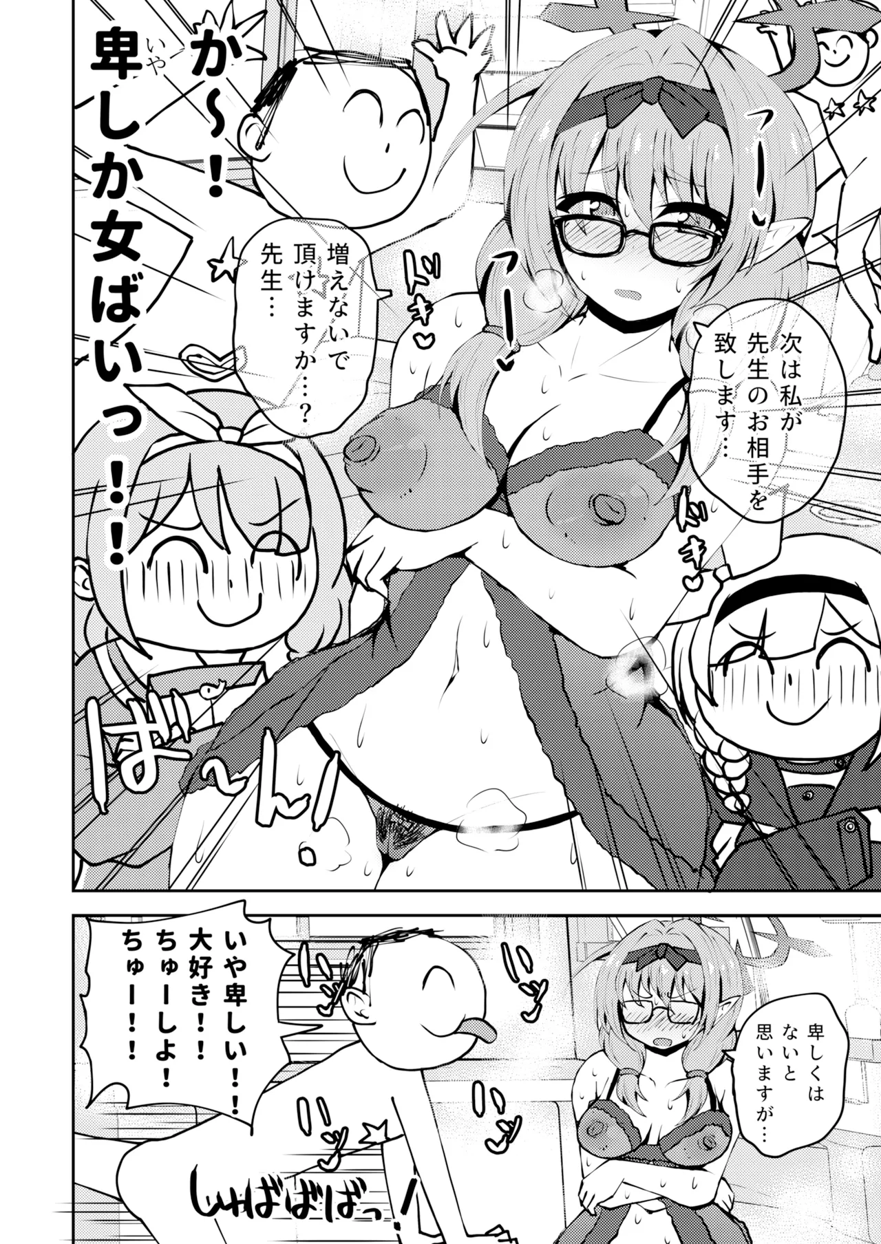 イキたいっ!ブルアカ風俗部 ゲヘナ風紀委員会店 Page.11
