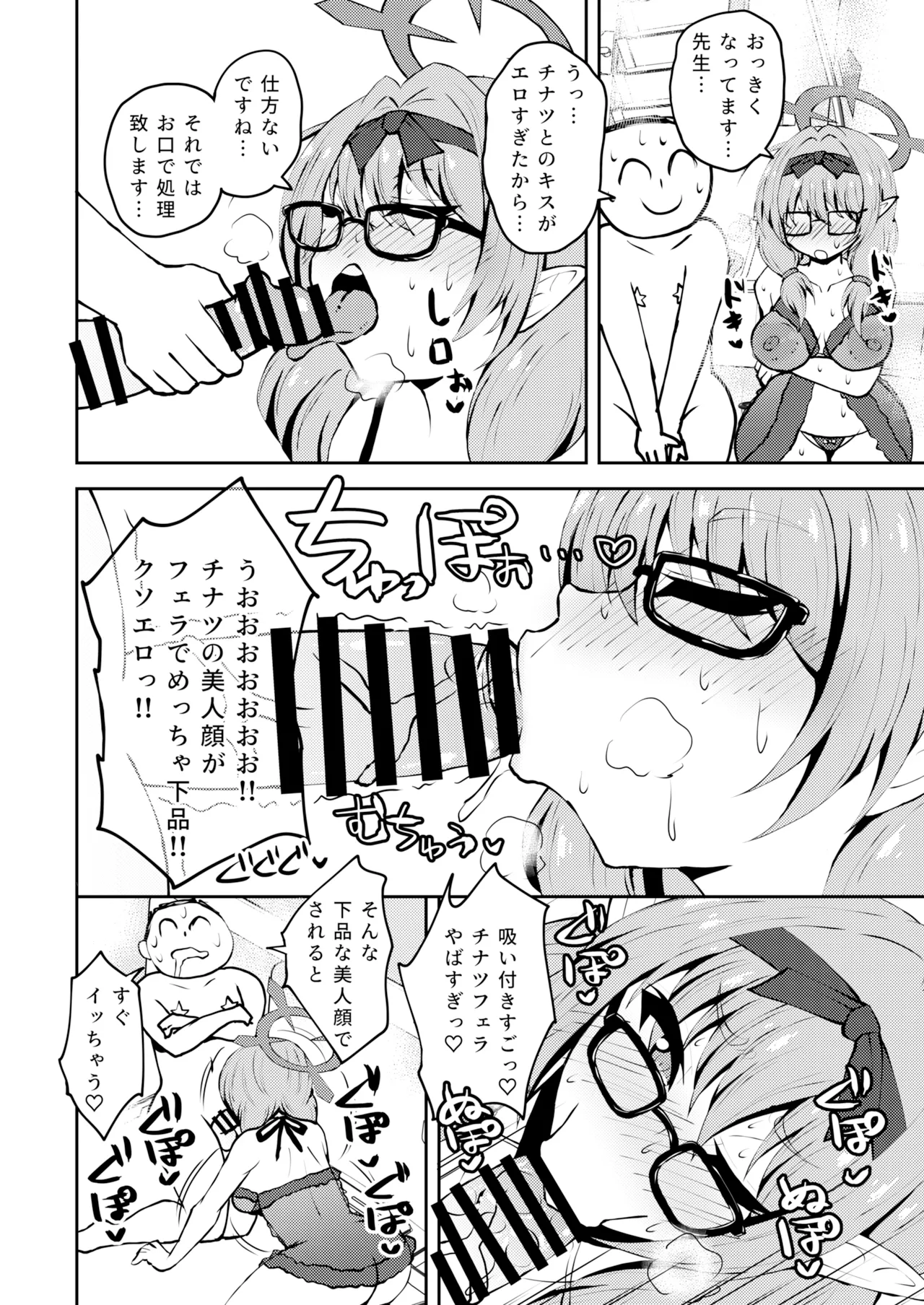 イキたいっ!ブルアカ風俗部 ゲヘナ風紀委員会店 Page.13
