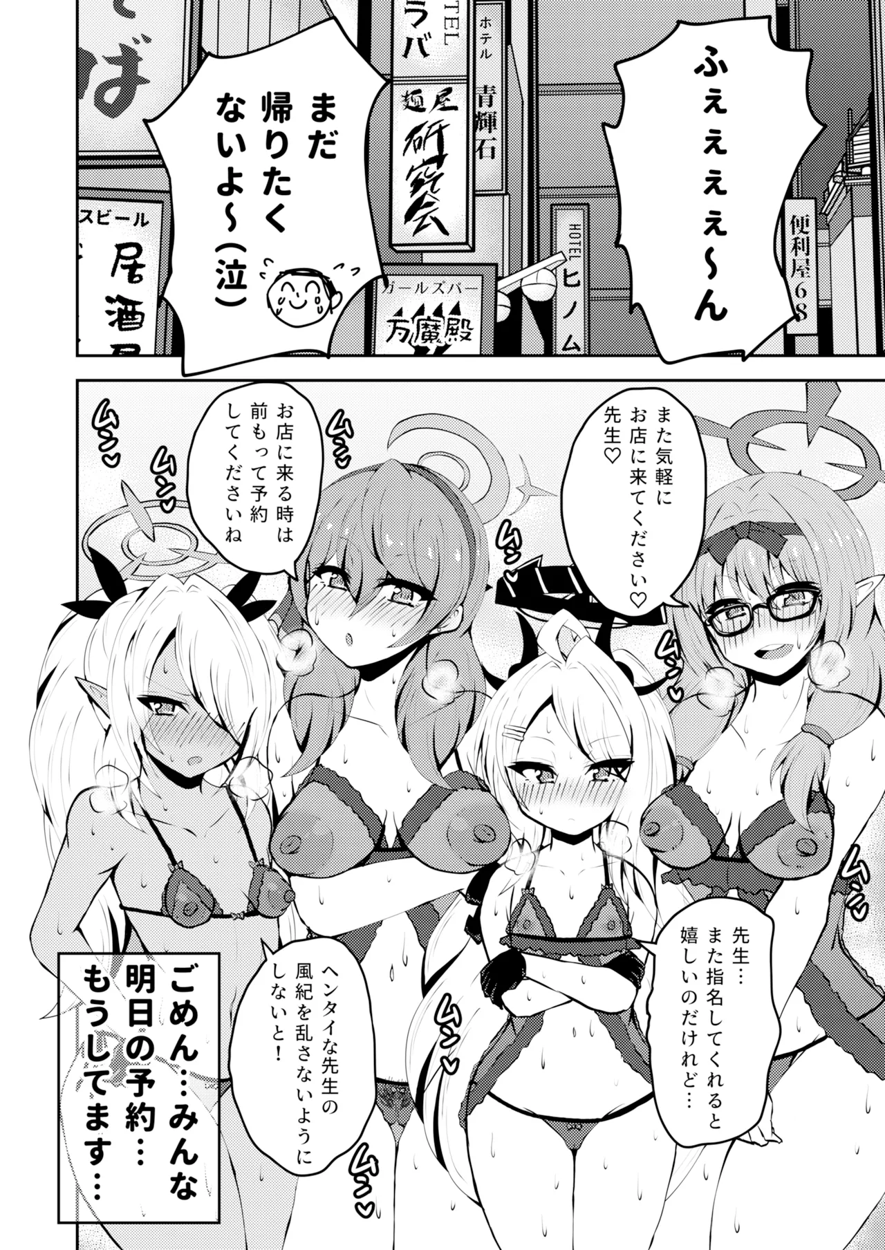 イキたいっ!ブルアカ風俗部 ゲヘナ風紀委員会店 Page.19