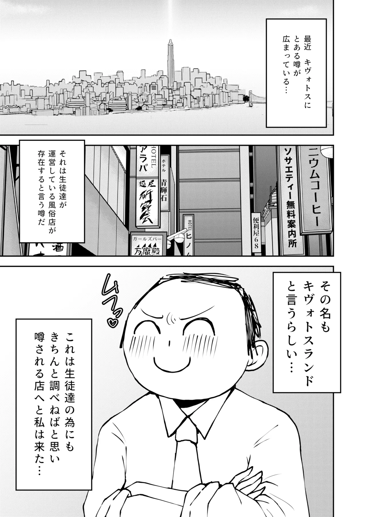 イキたいっ!ブルアカ風俗部 ゲヘナ風紀委員会店 Page.2