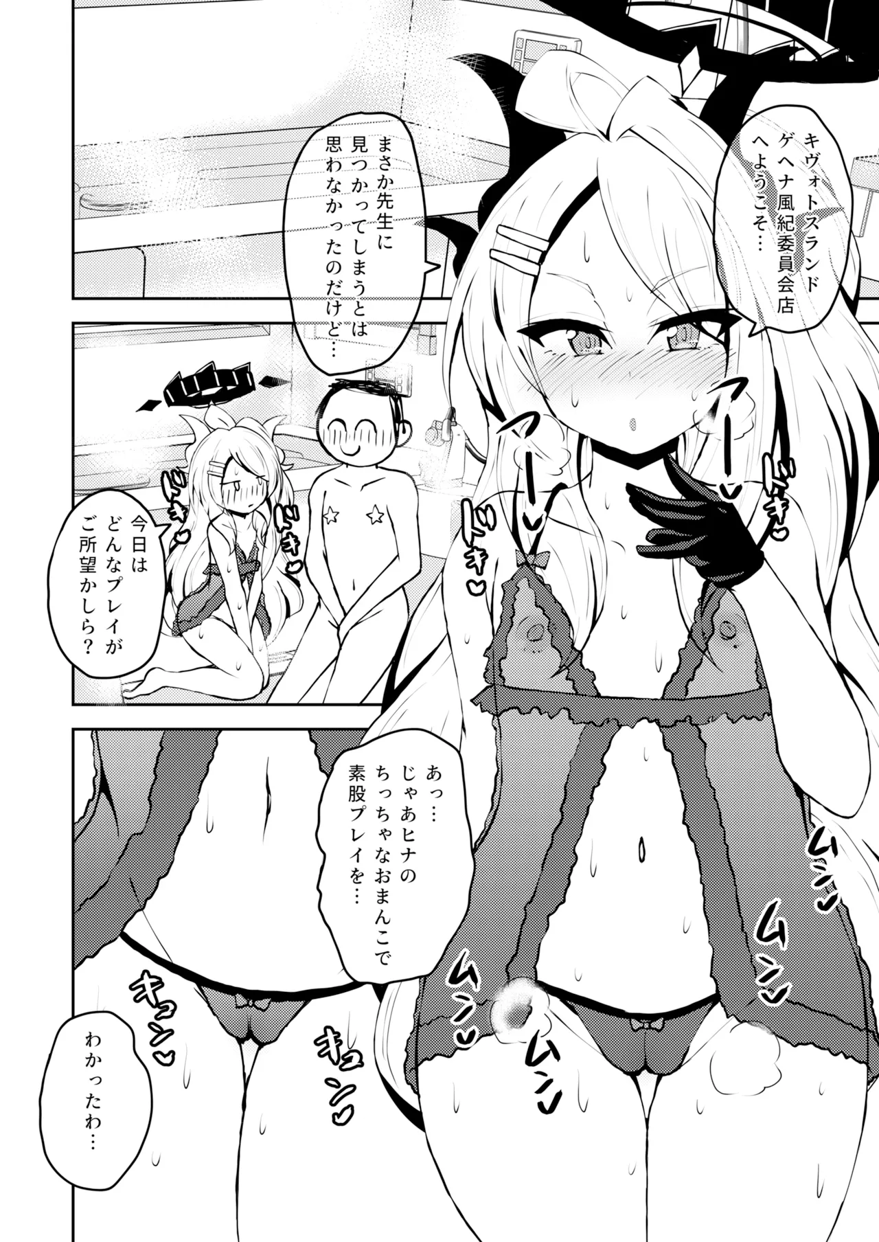 イキたいっ!ブルアカ風俗部 ゲヘナ風紀委員会店 Page.3