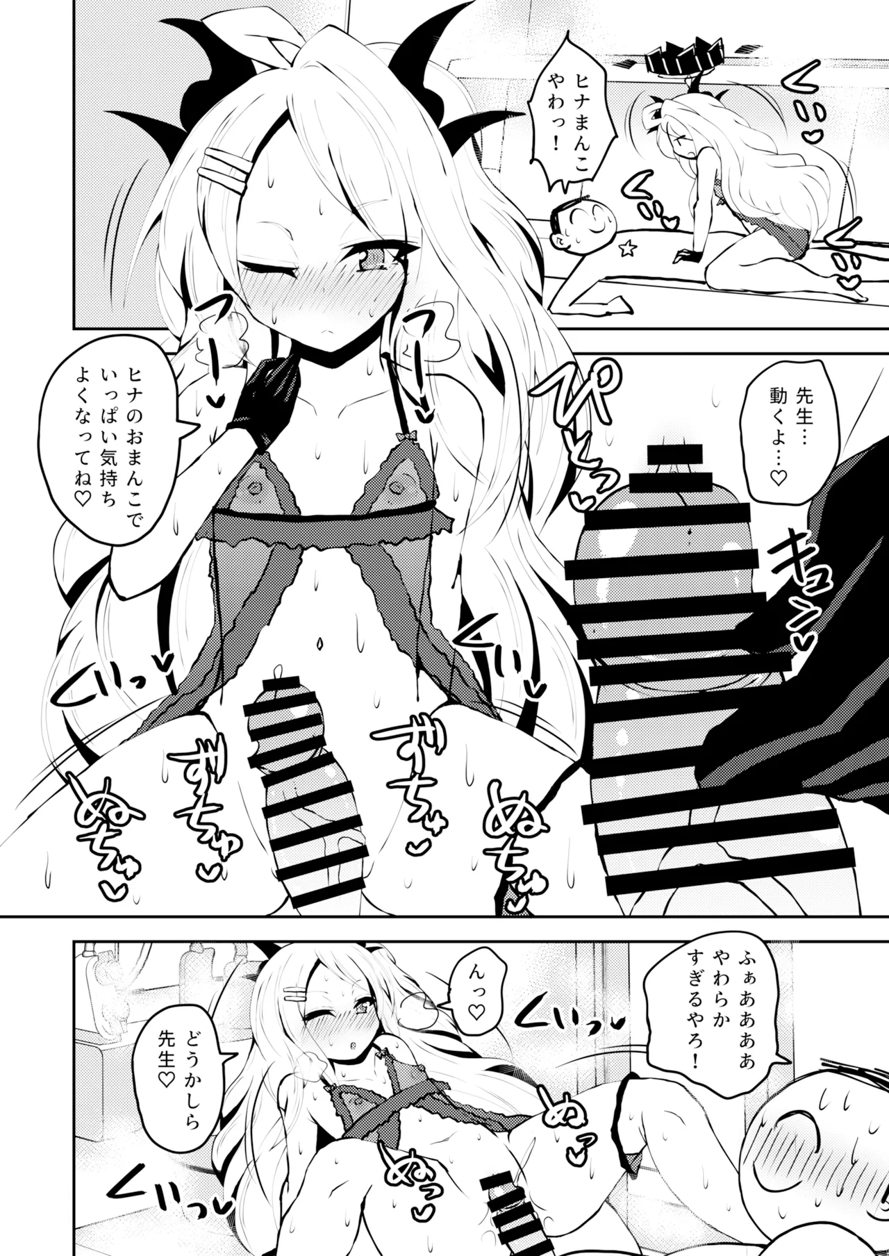 イキたいっ!ブルアカ風俗部 ゲヘナ風紀委員会店 Page.5