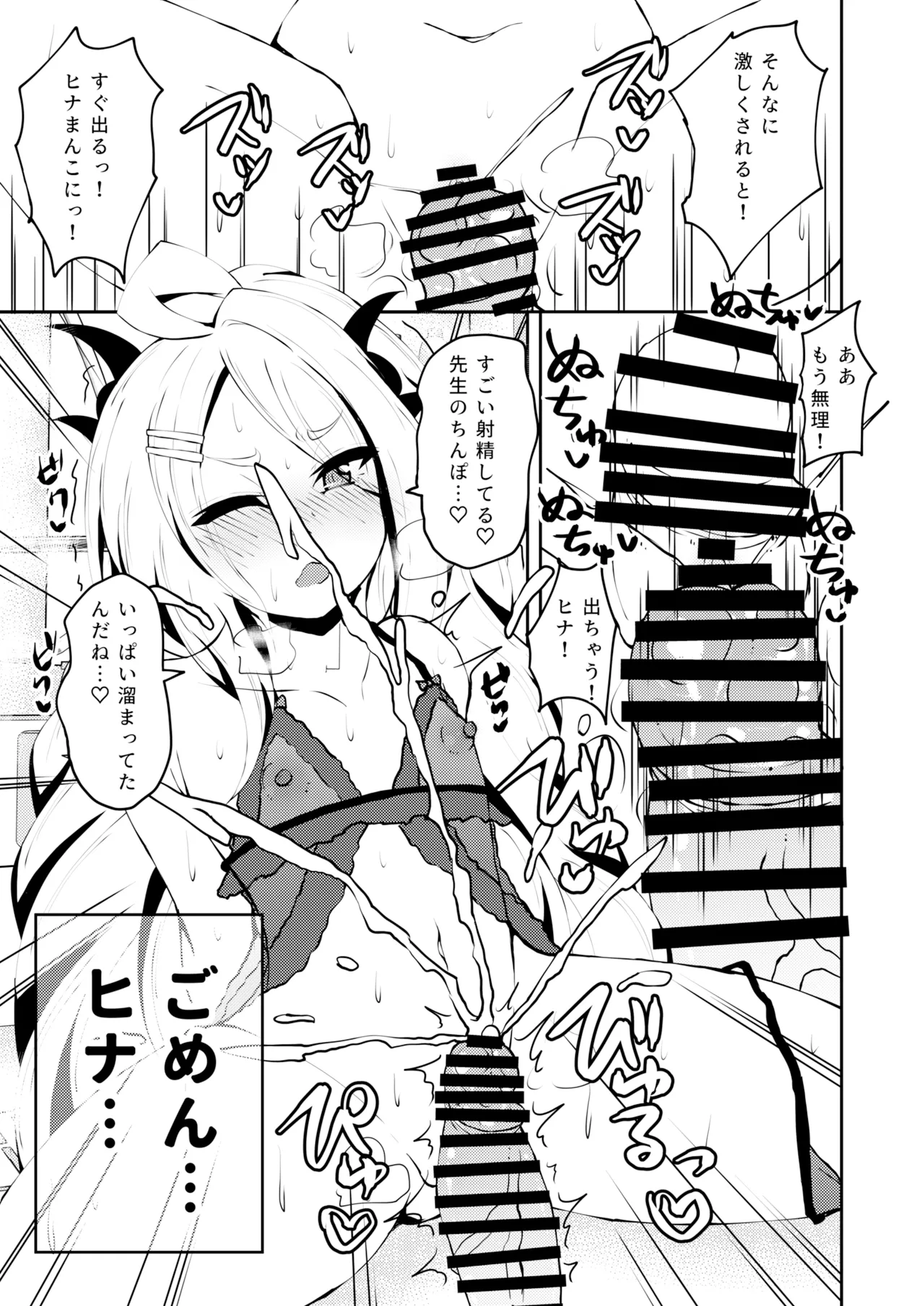 イキたいっ!ブルアカ風俗部 ゲヘナ風紀委員会店 Page.6