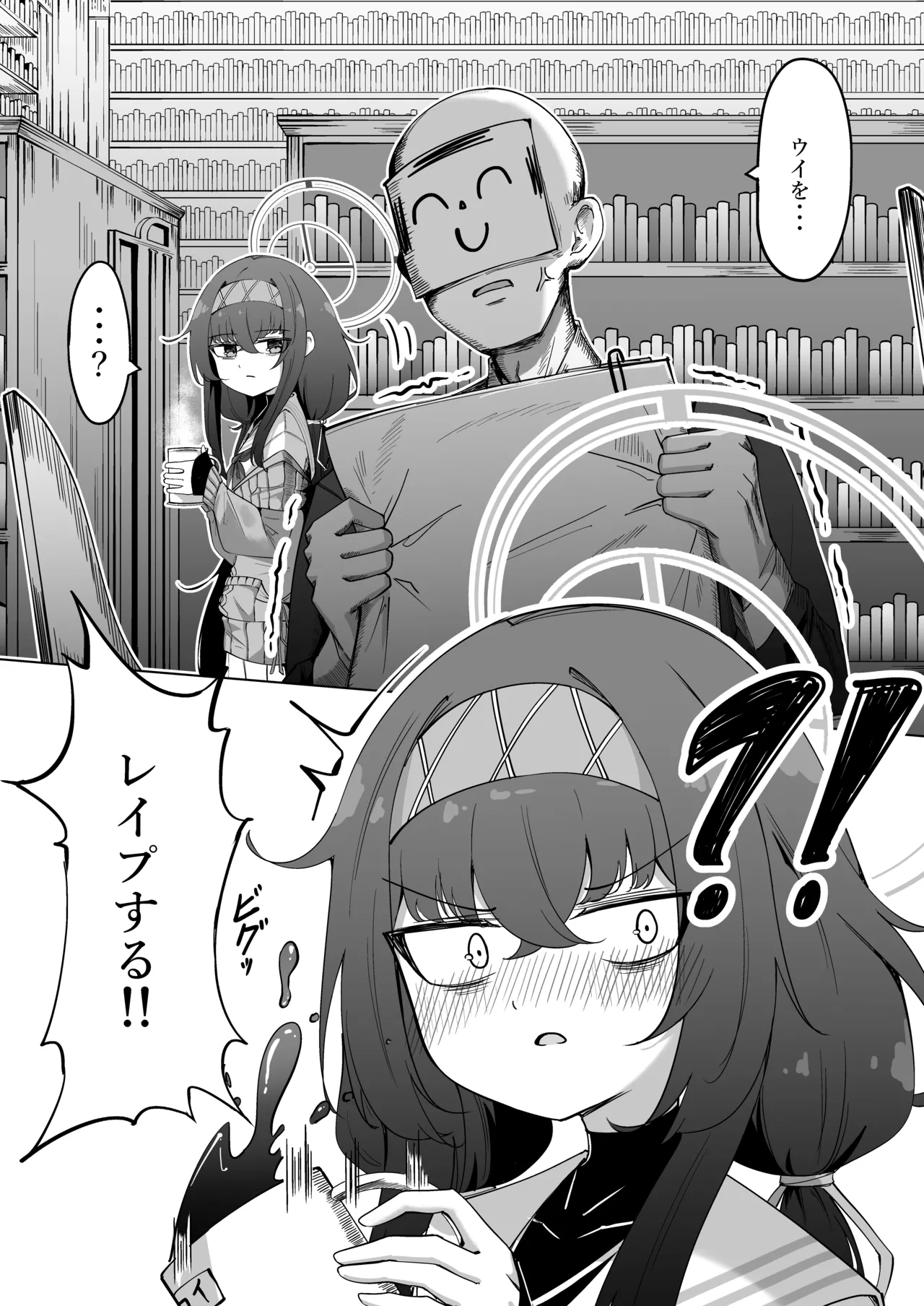 ウイを...レイプする!! Page.3