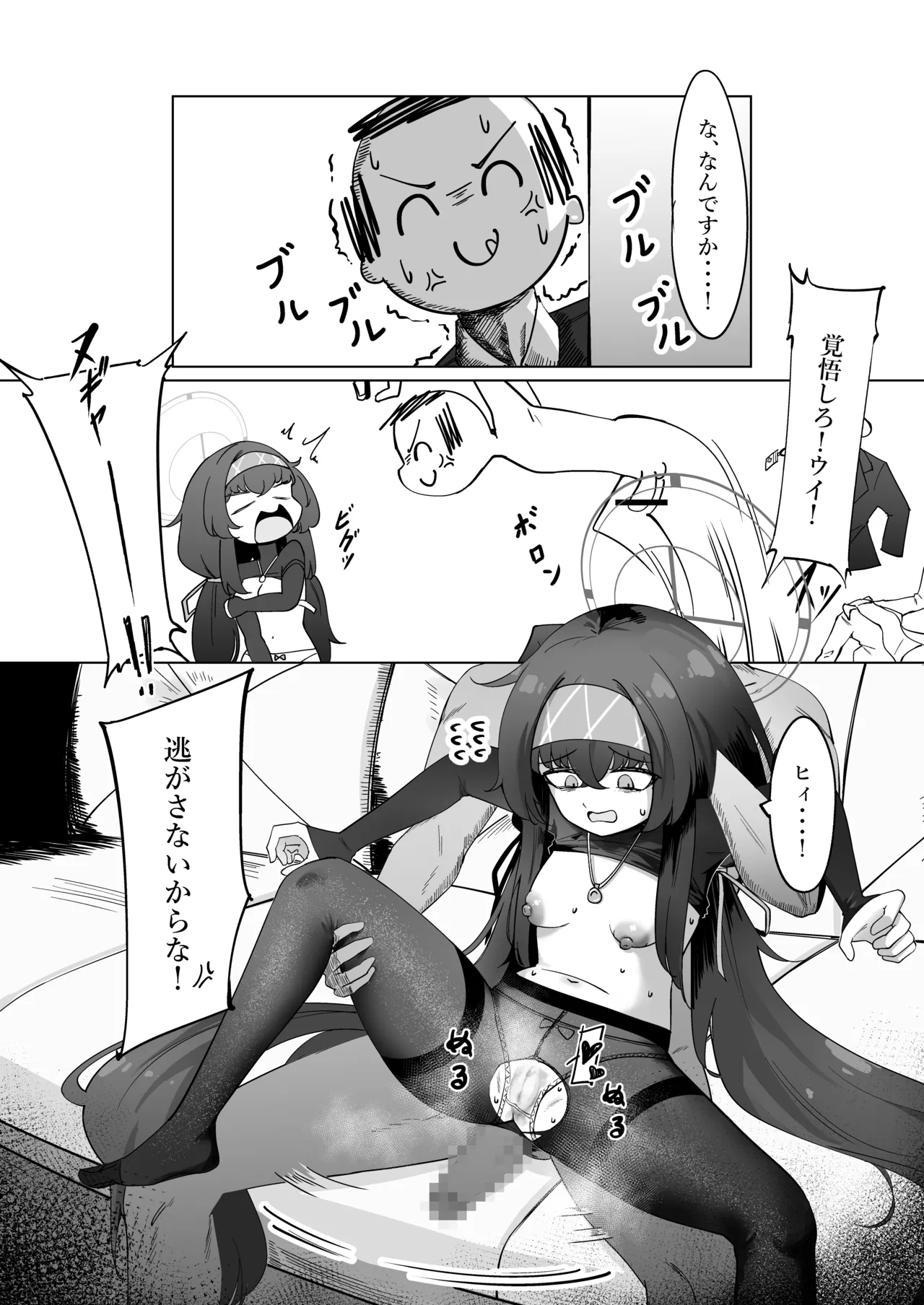 ウイを...レイプする!! Page.5