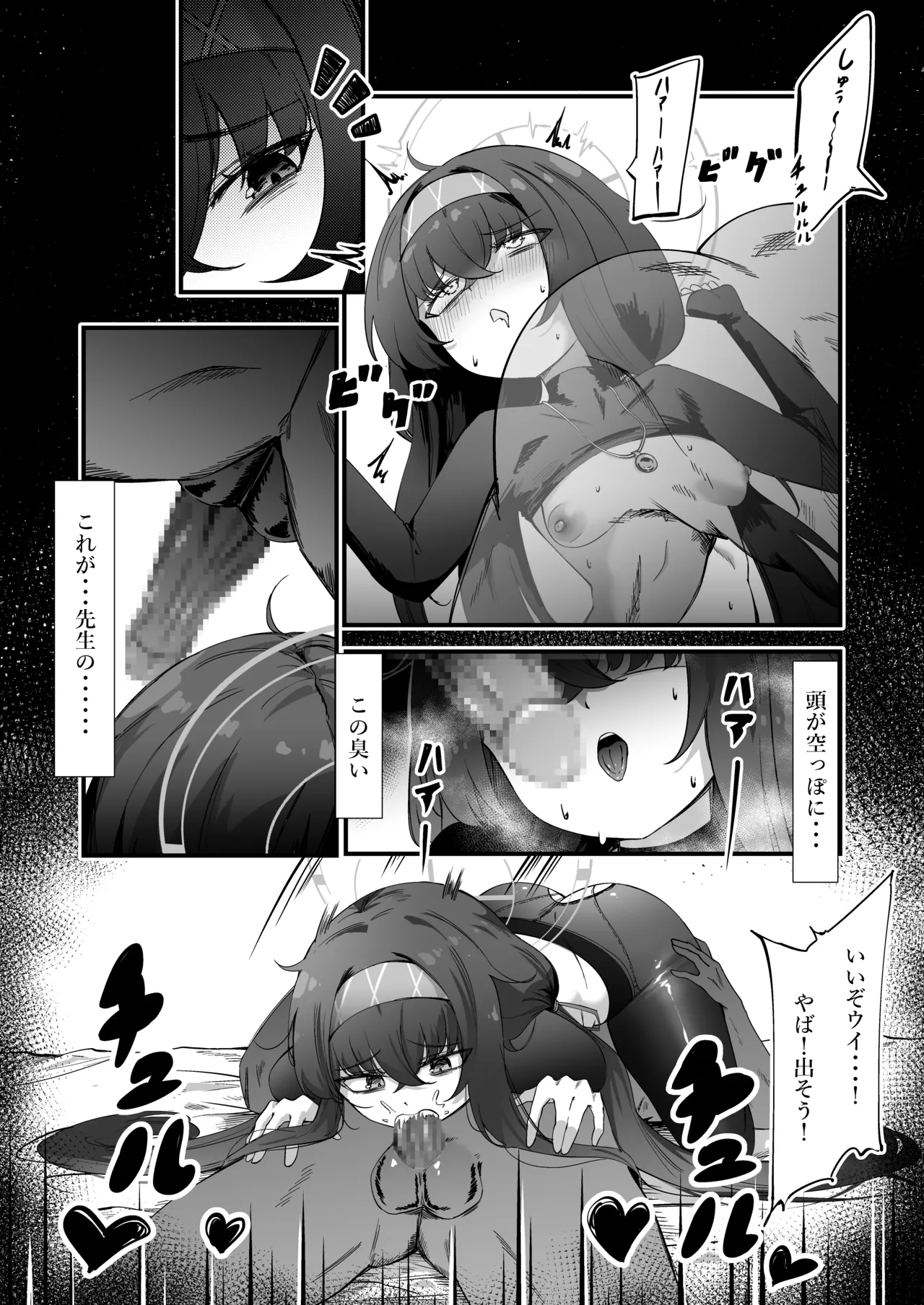 ウイを...レイプする!! Page.7