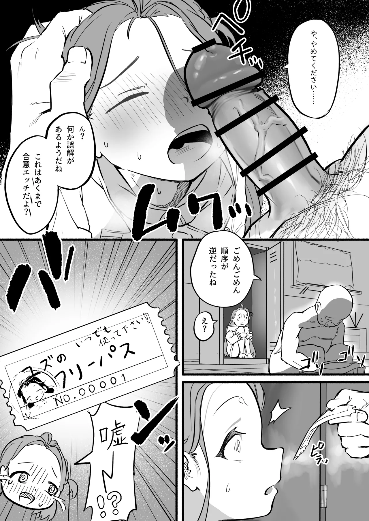 ふりーユズ Page.12