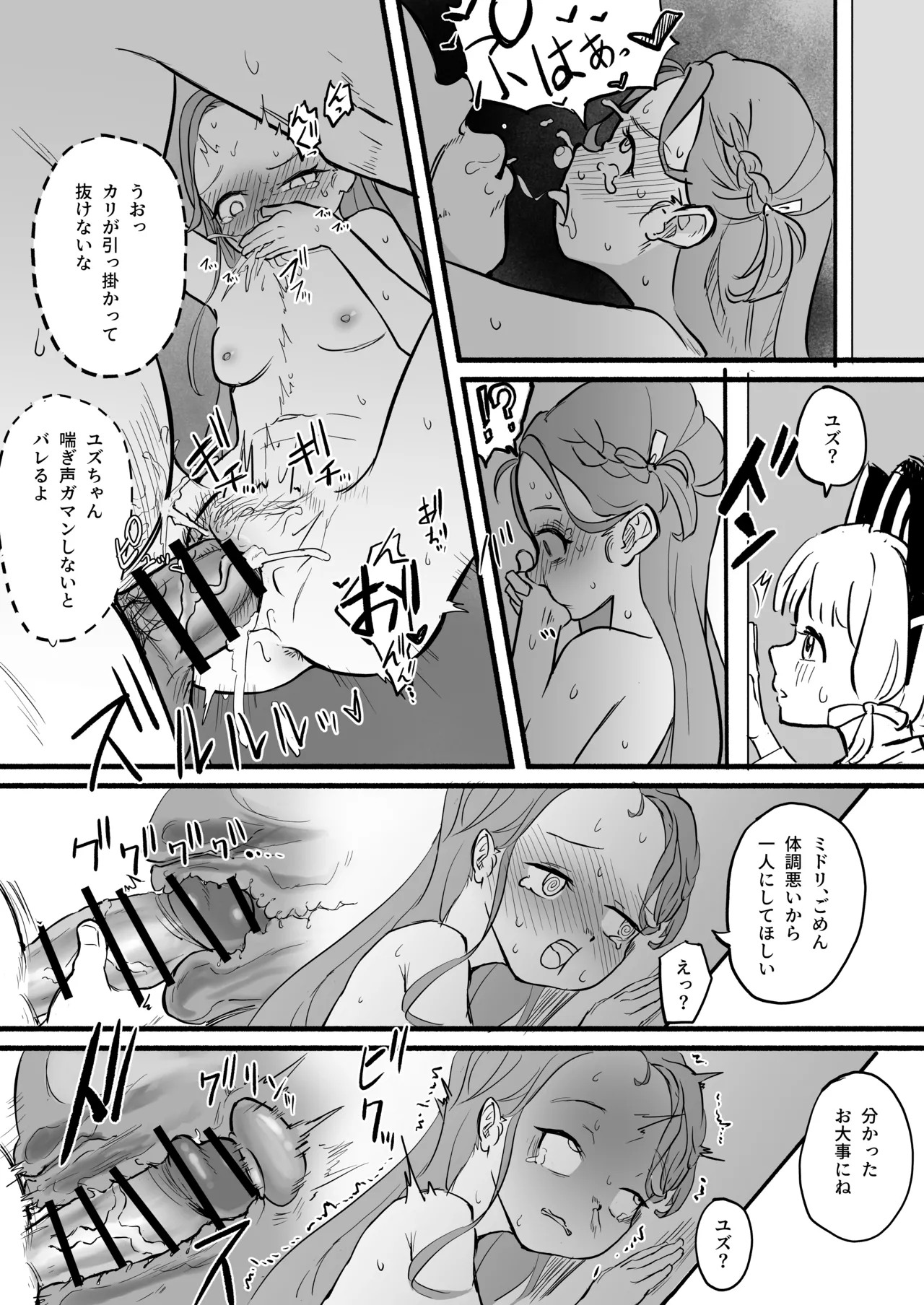 ふりーユズ Page.19