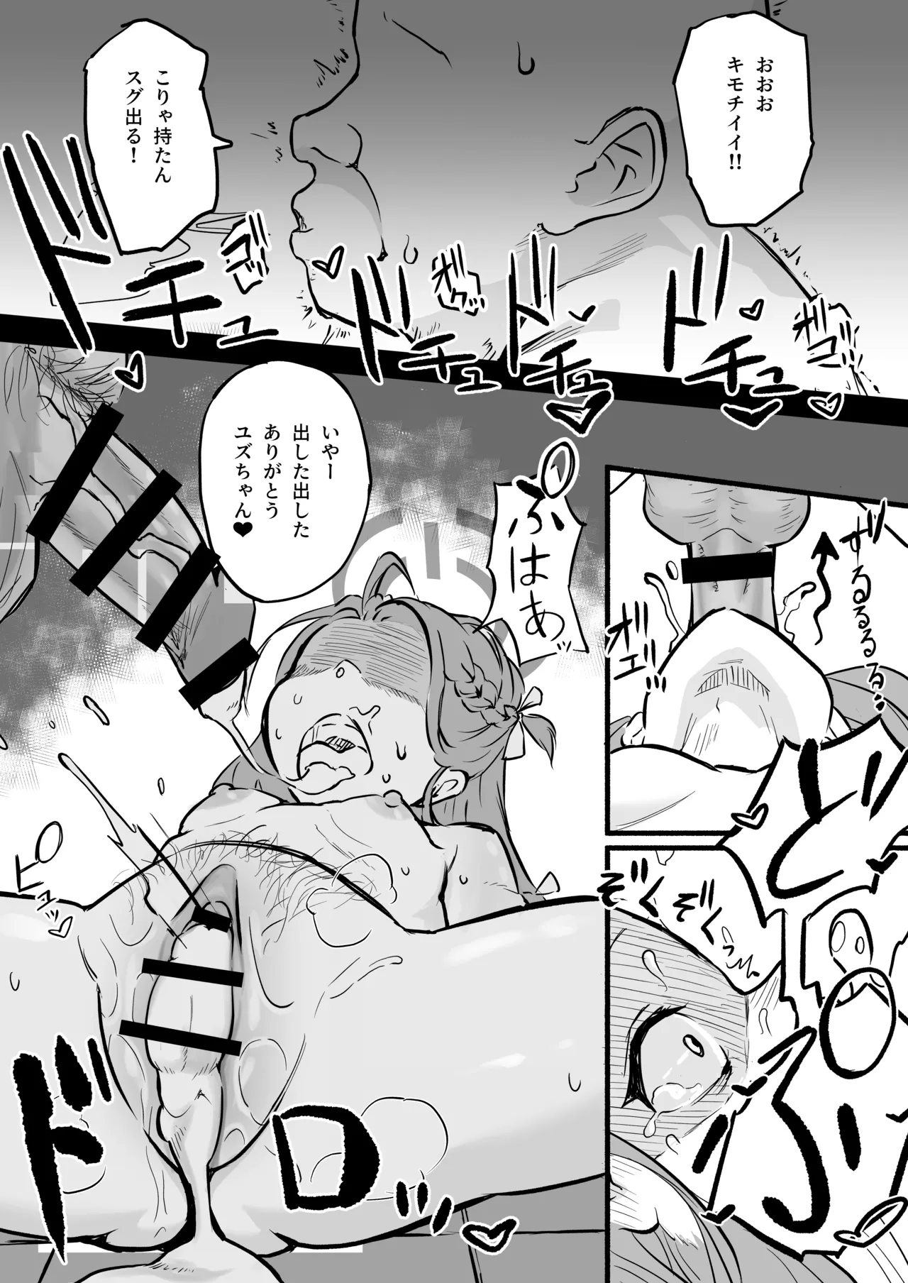 ふりーユズ Page.8