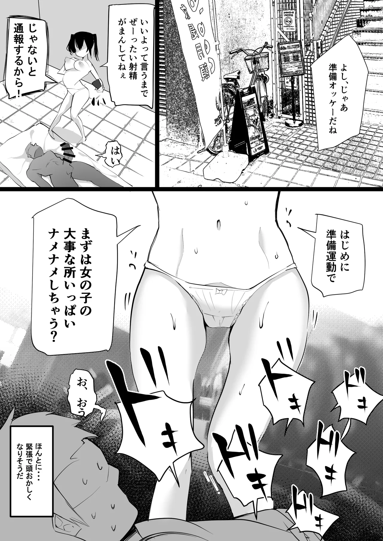 めすとれ Page.10