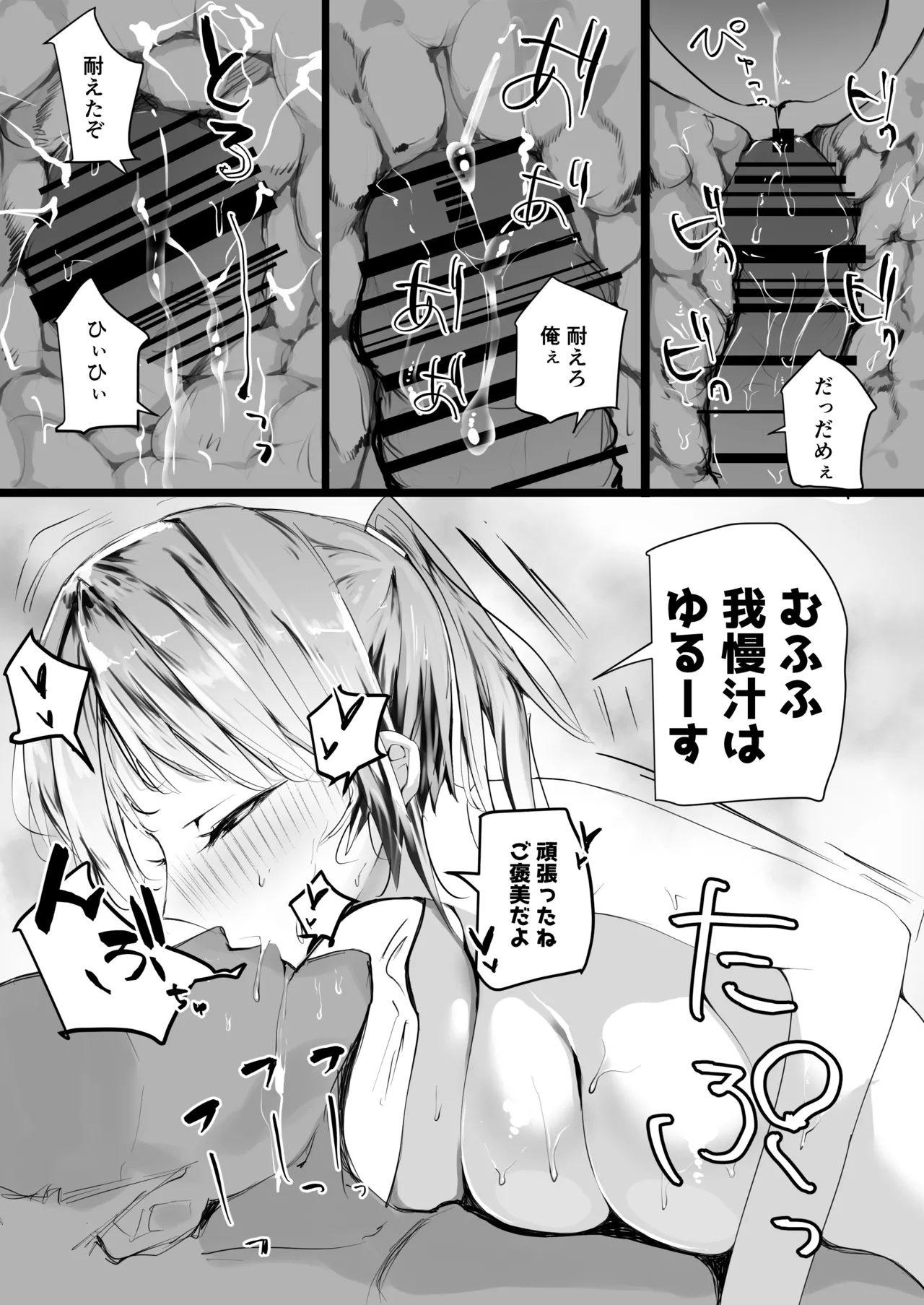めすとれ Page.17