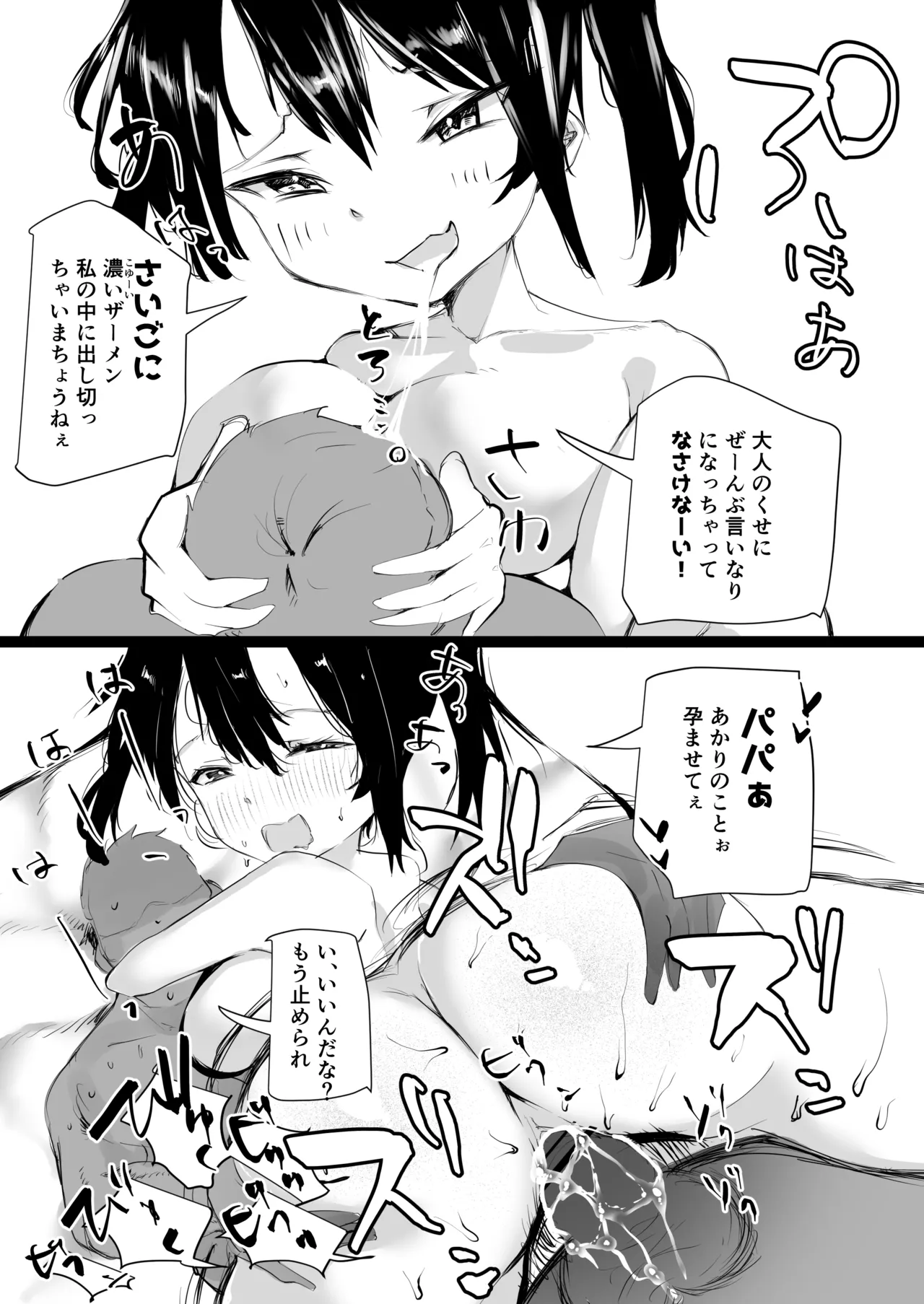 めすとれ Page.18