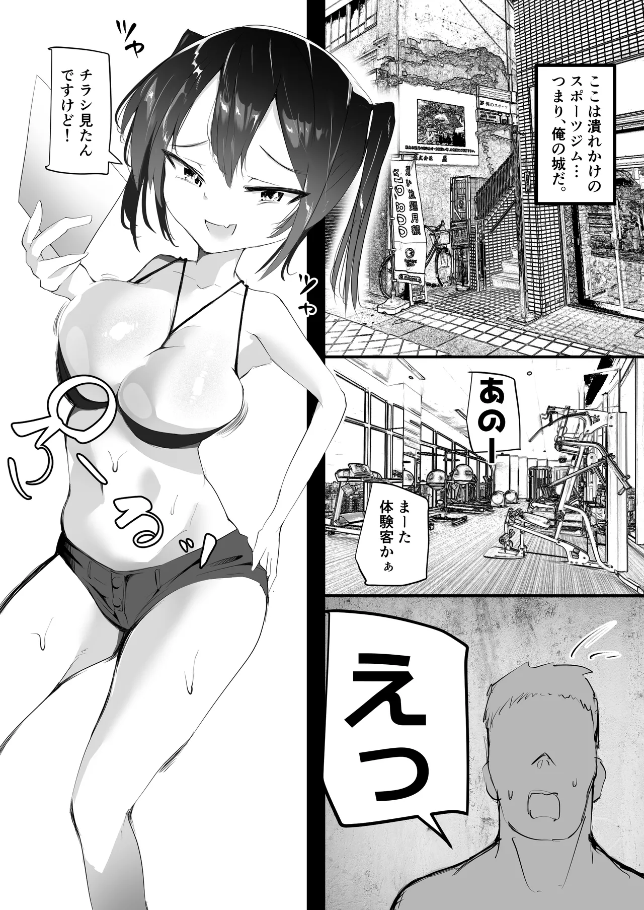 めすとれ Page.3