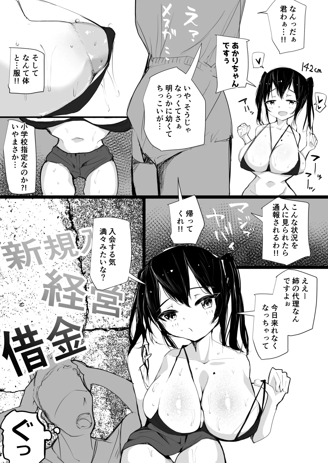 めすとれ Page.4