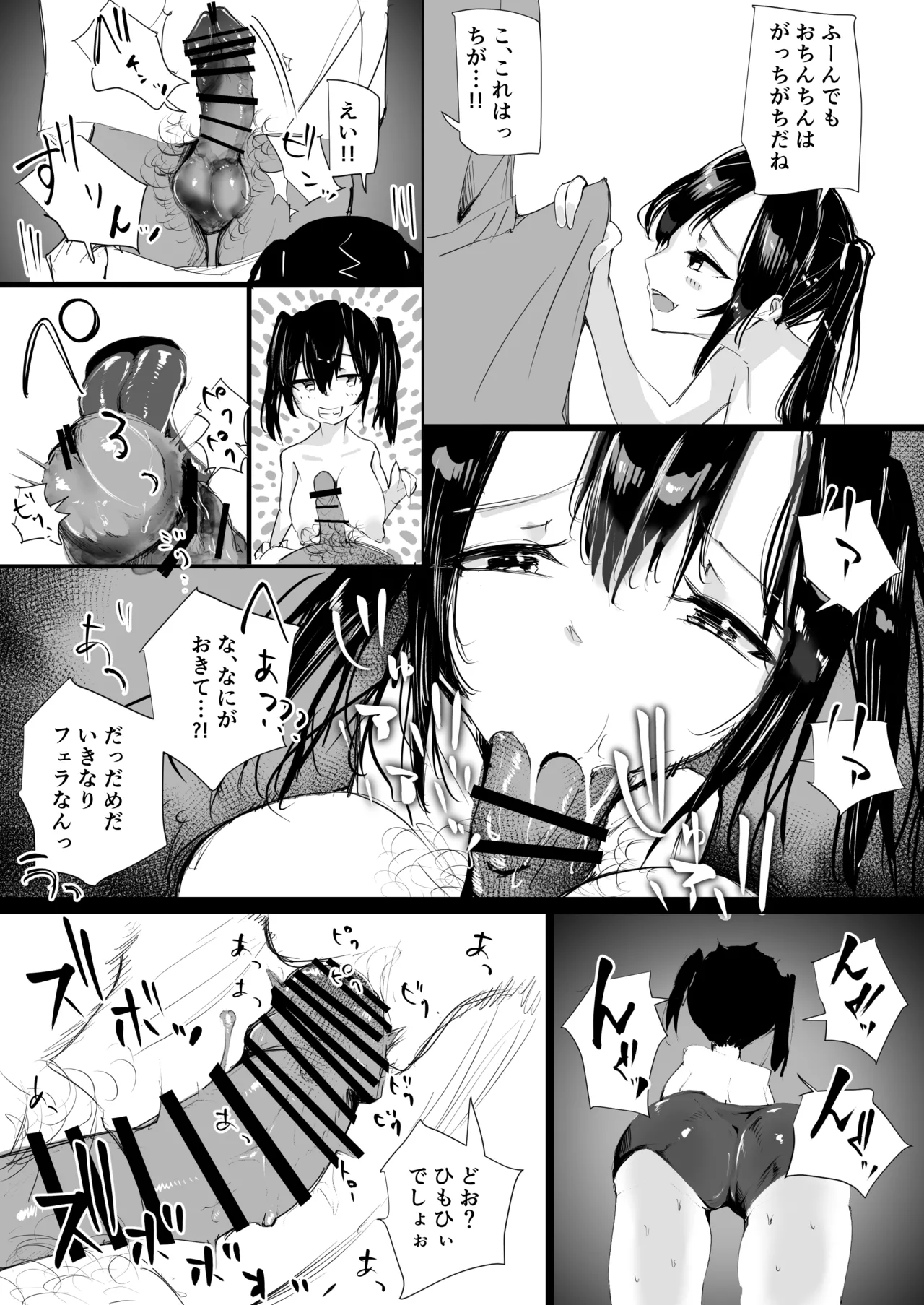 めすとれ Page.7