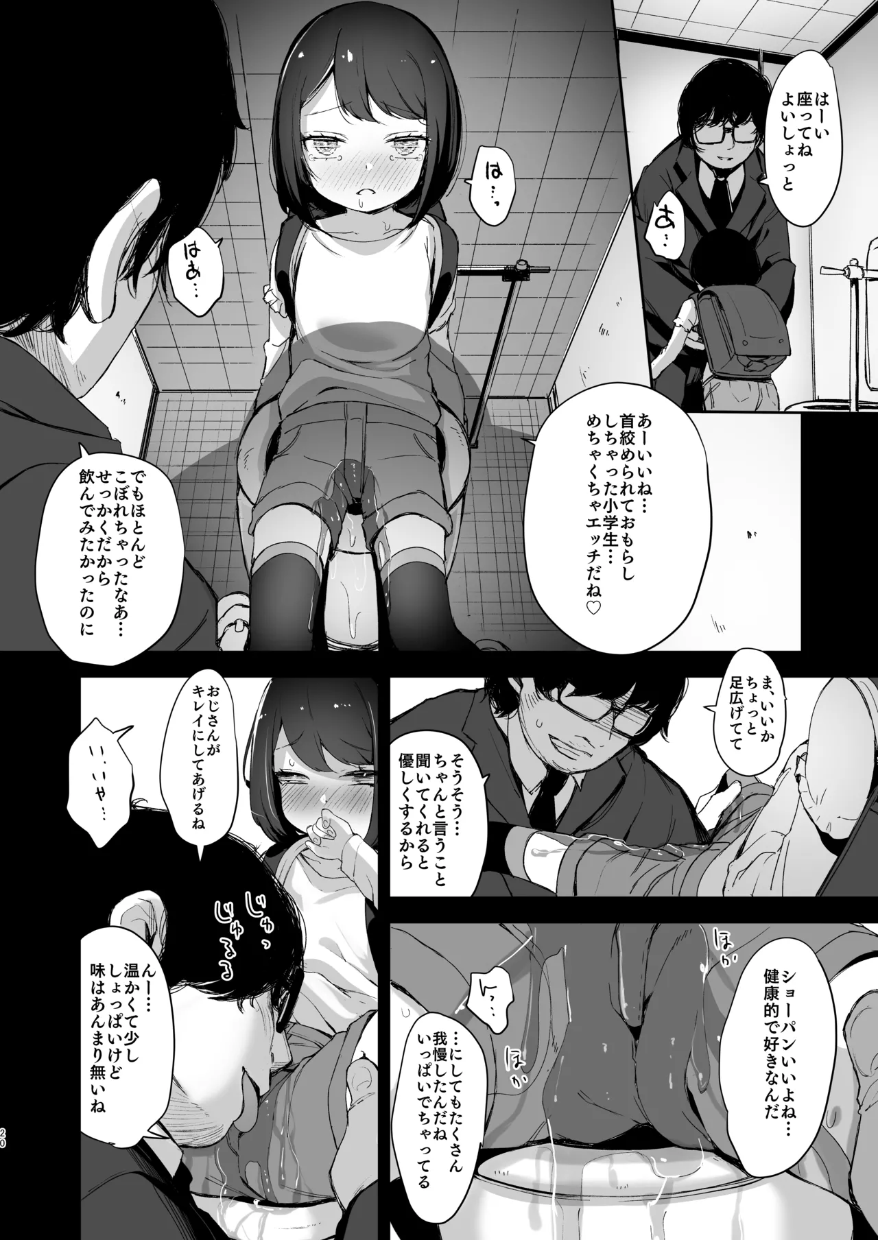 Re:Rape Page.20