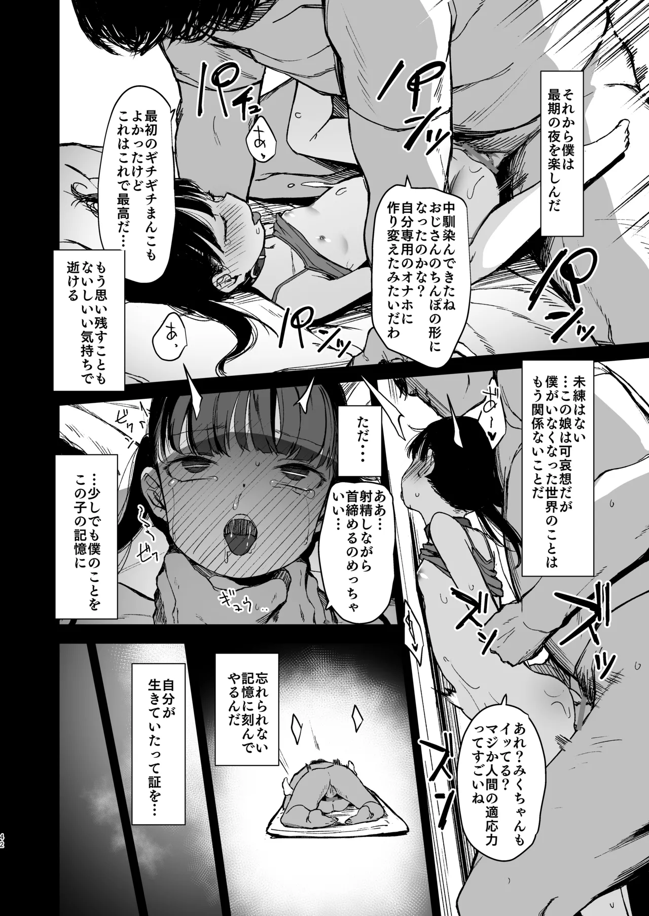 Re:Rape Page.42