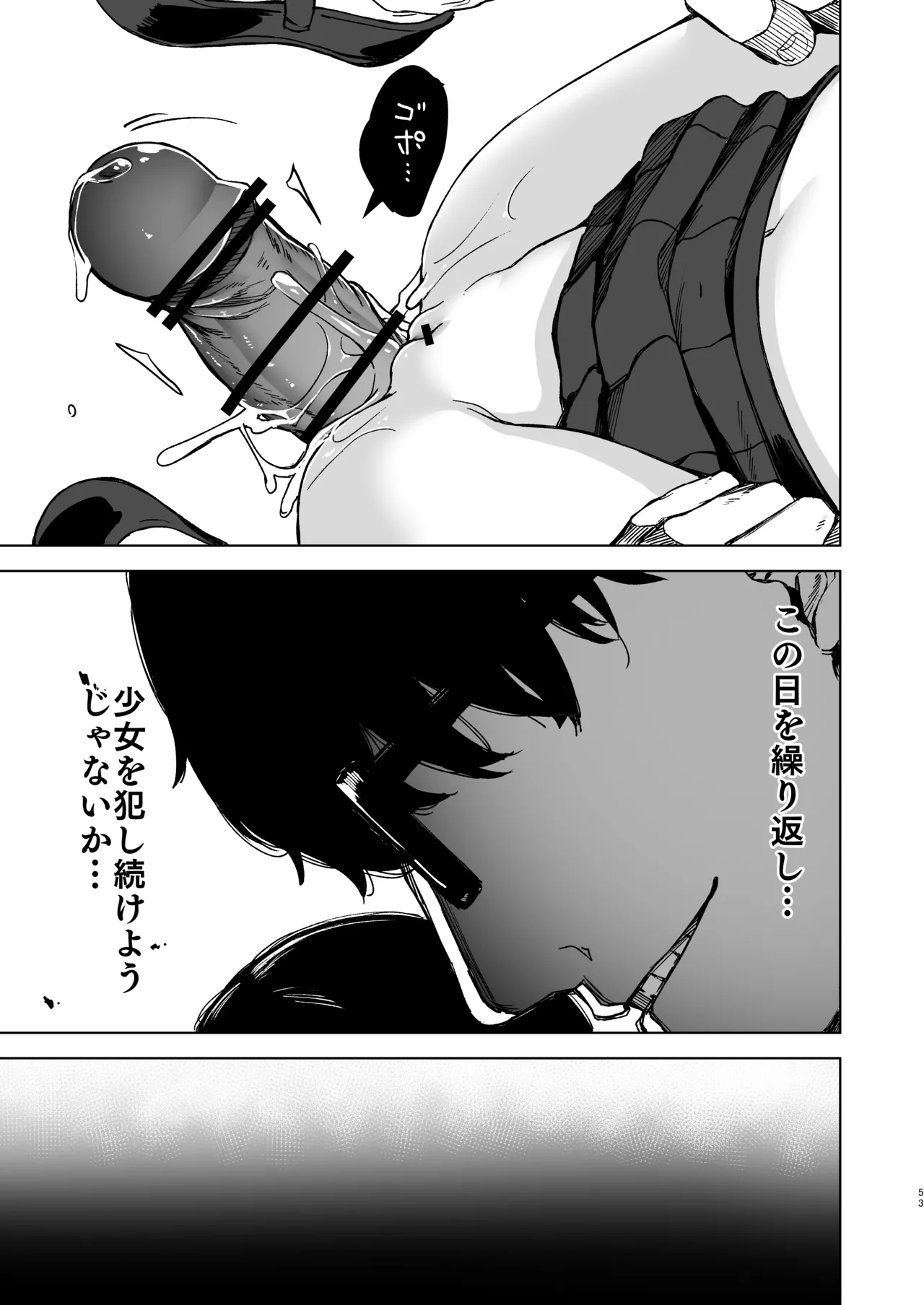 Re:Rape Page.53