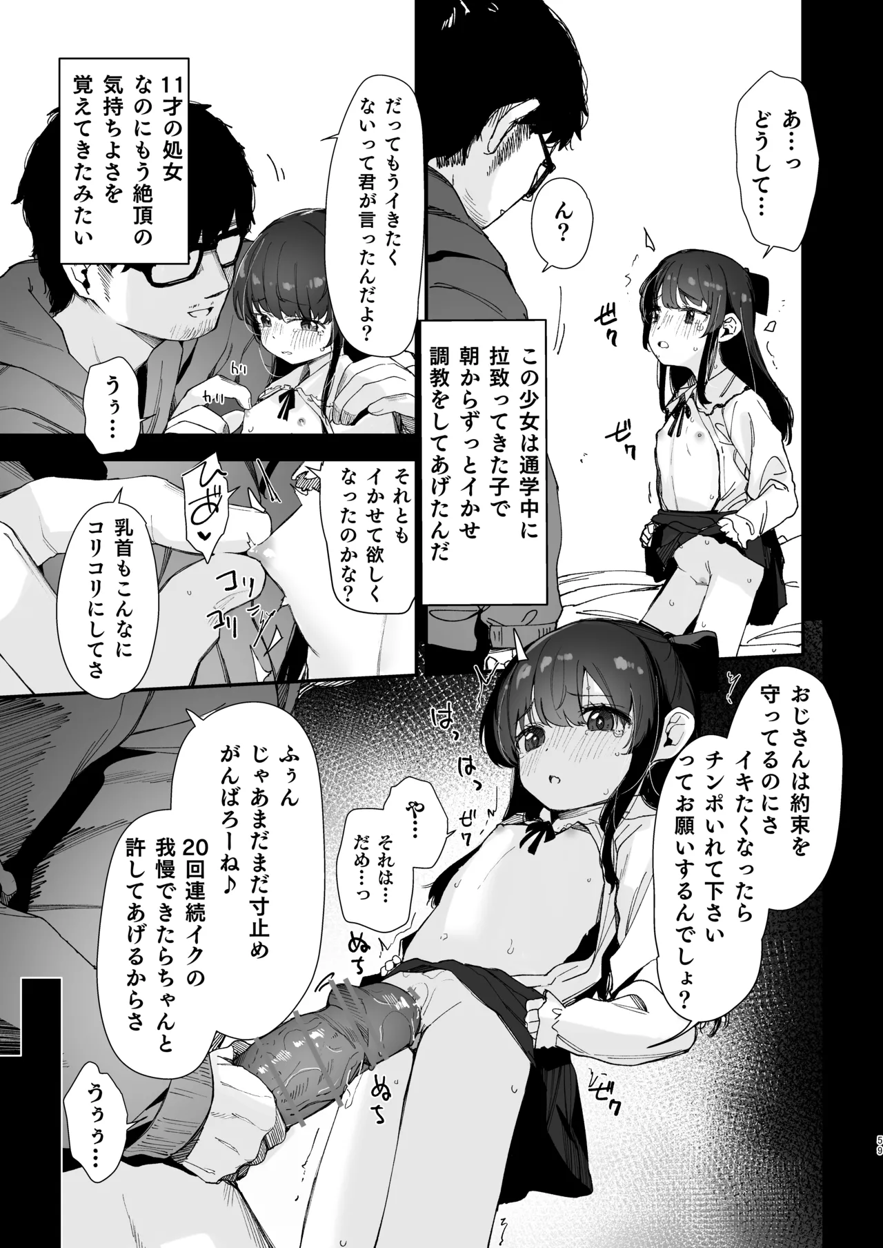 Re:Rape Page.59