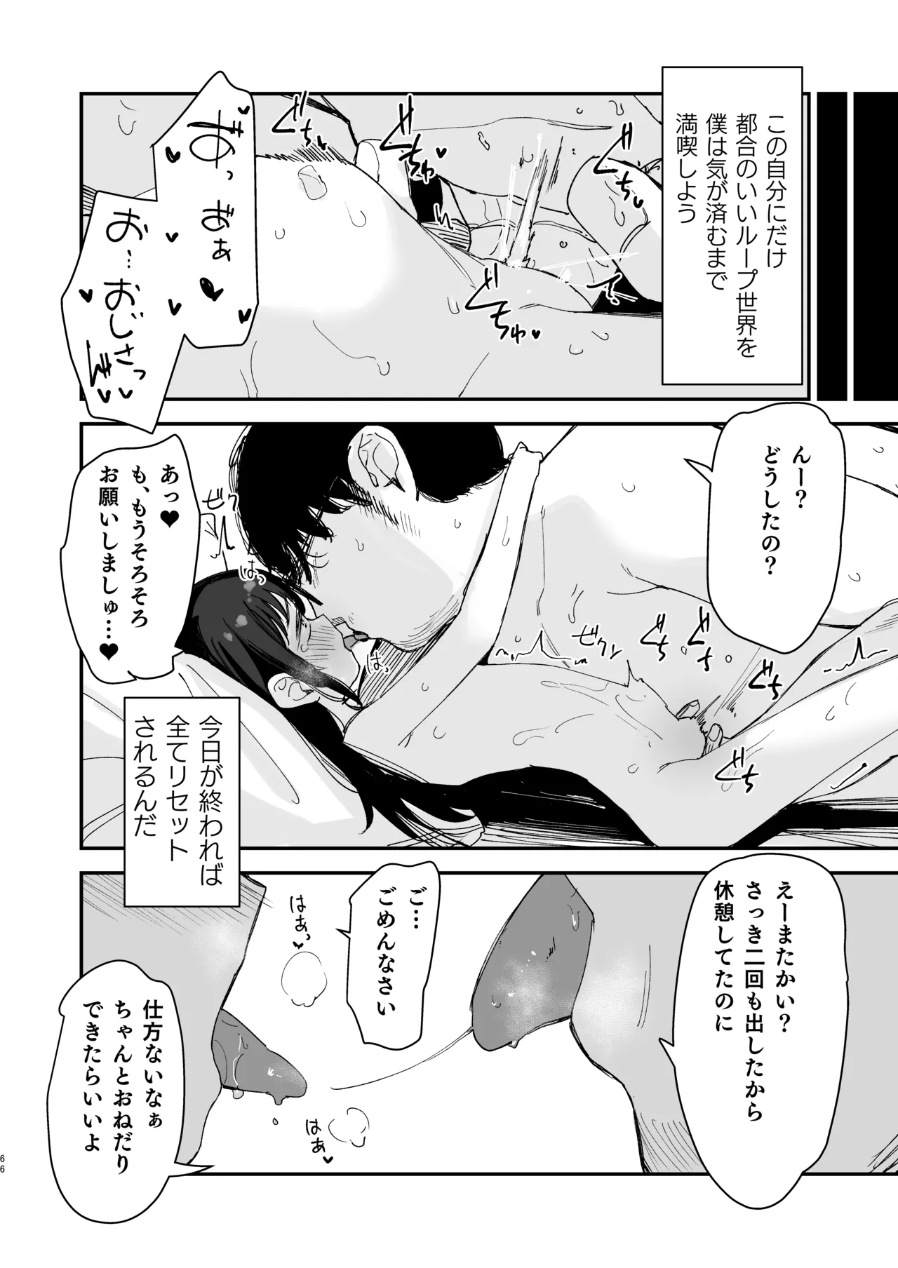 Re:Rape Page.66
