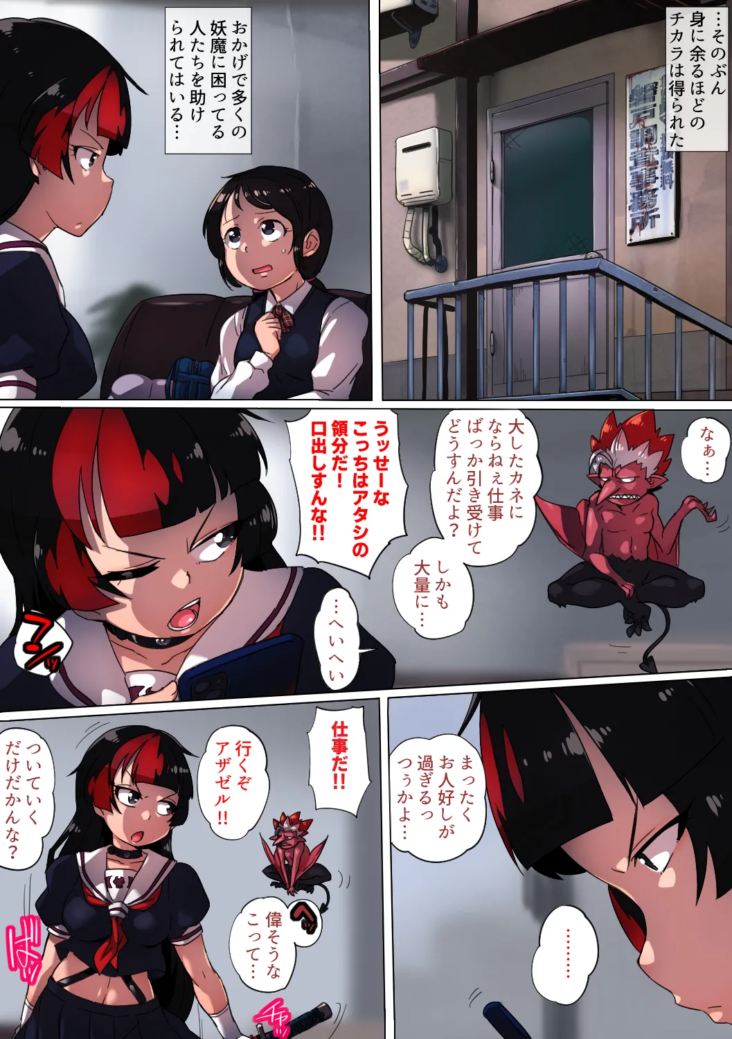 妖魔ハンターYAYOI Page.17