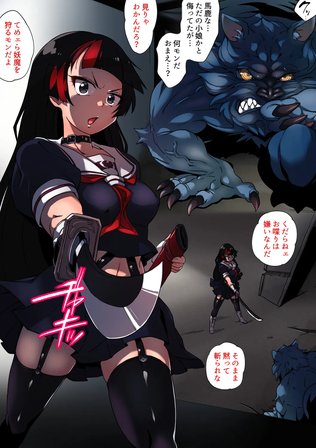 妖魔ハンターYAYOI Page.2