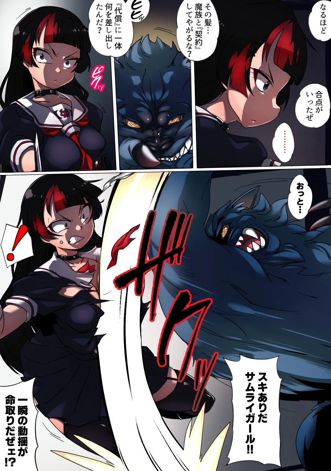 妖魔ハンターYAYOI Page.3