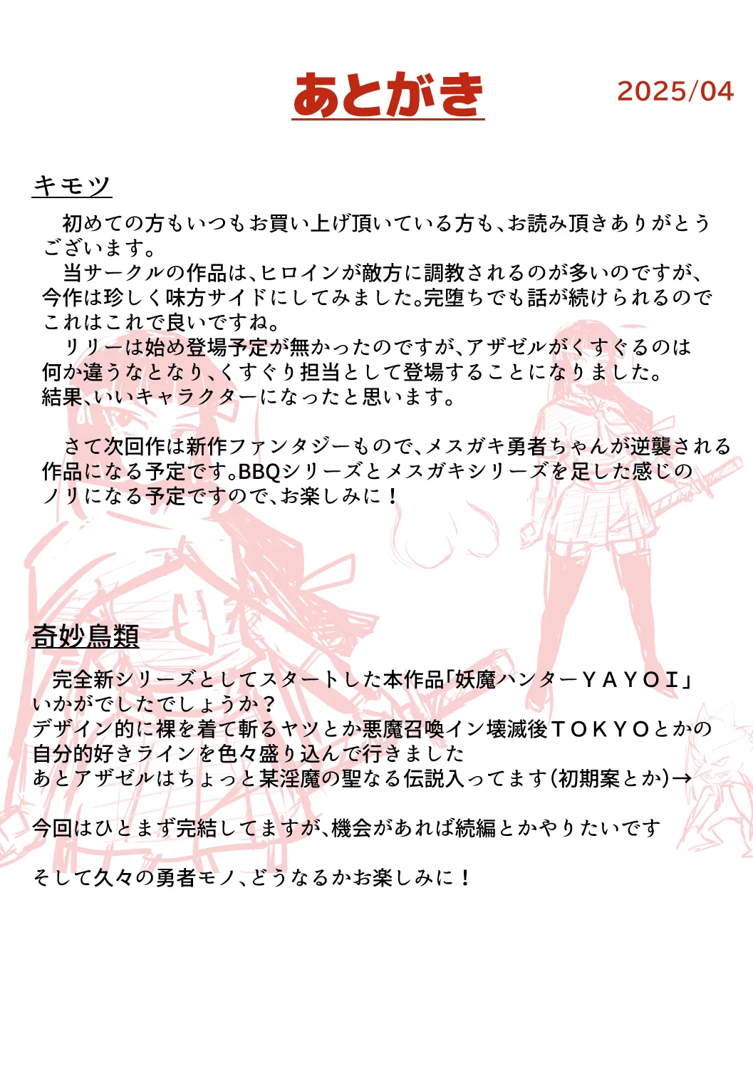 妖魔ハンターYAYOI Page.47