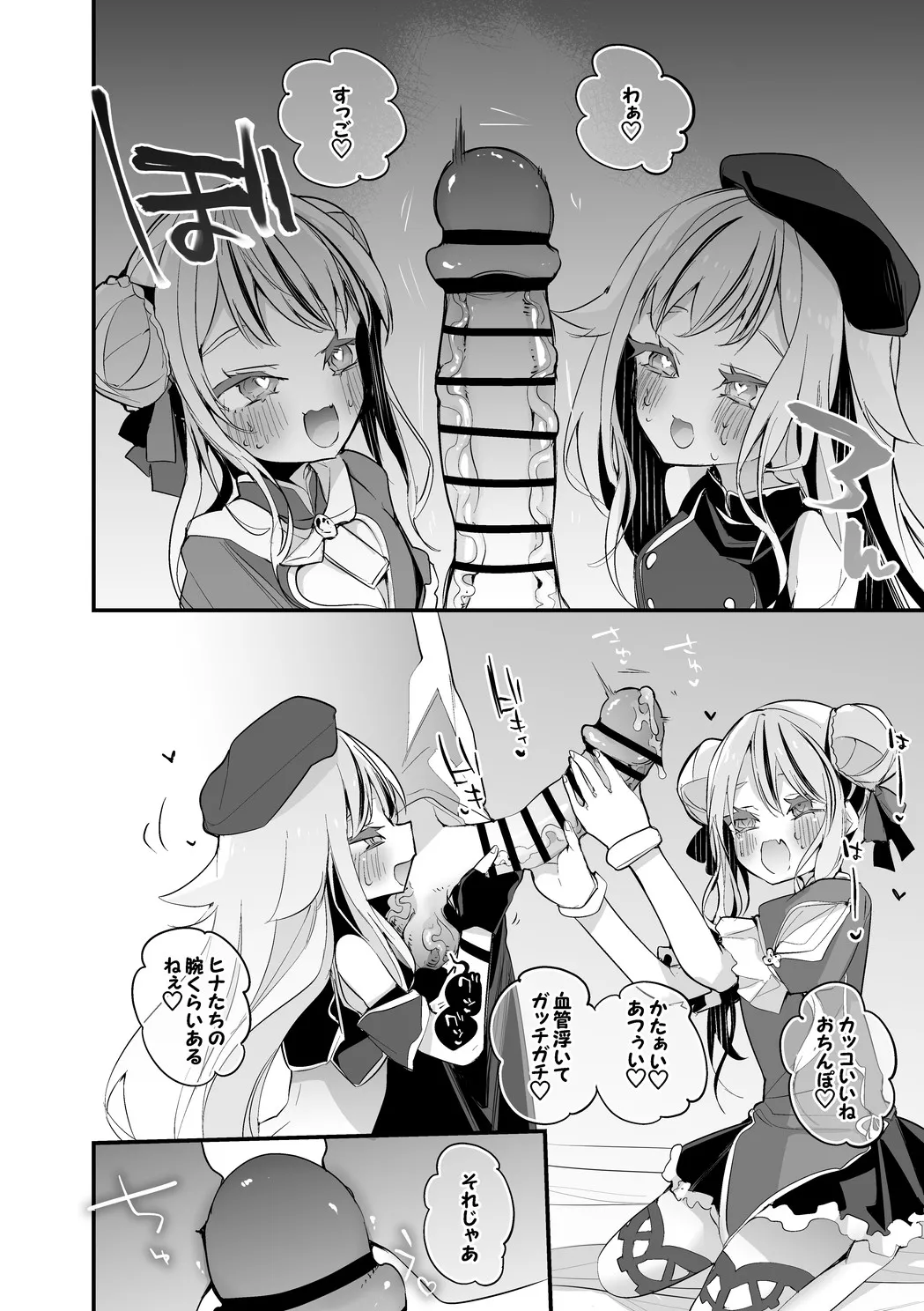 ヒメヒナは誘いたい編 Page.3