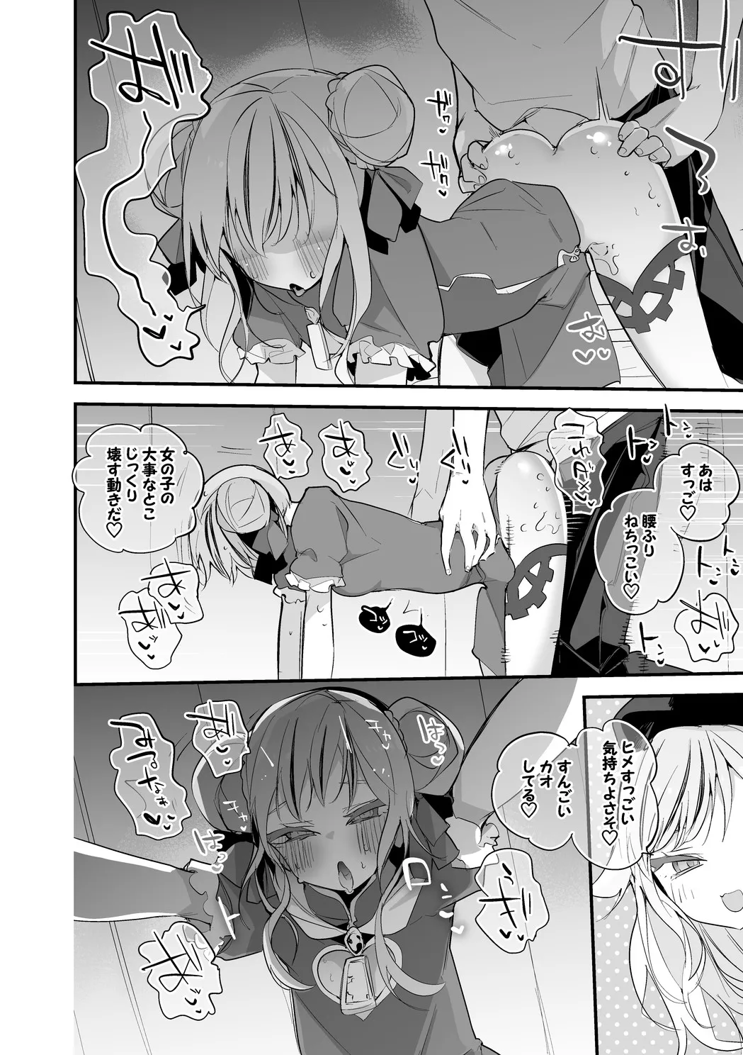 ヒメヒナは誘いたい編 Page.5