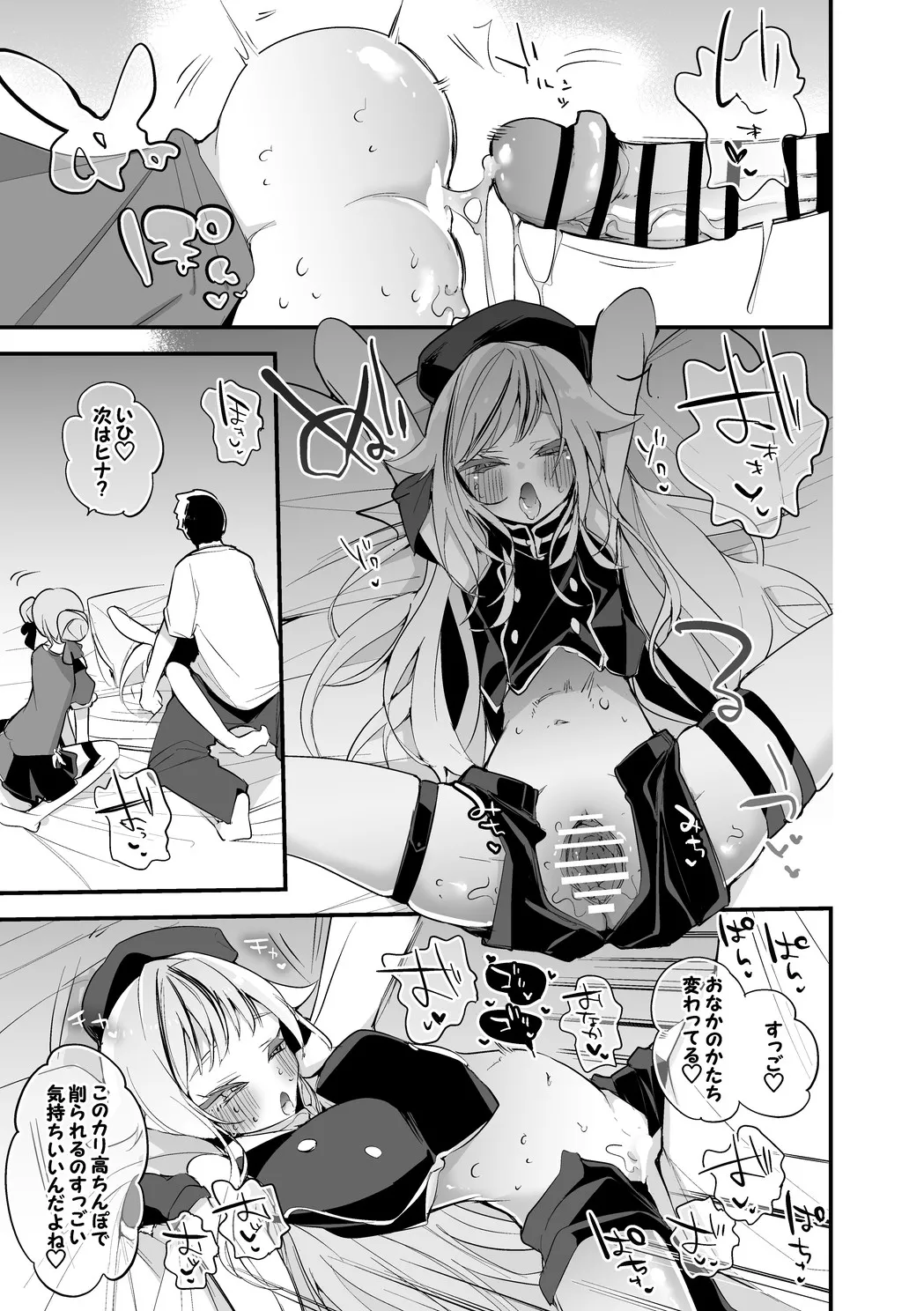 ヒメヒナは誘いたい編 Page.6