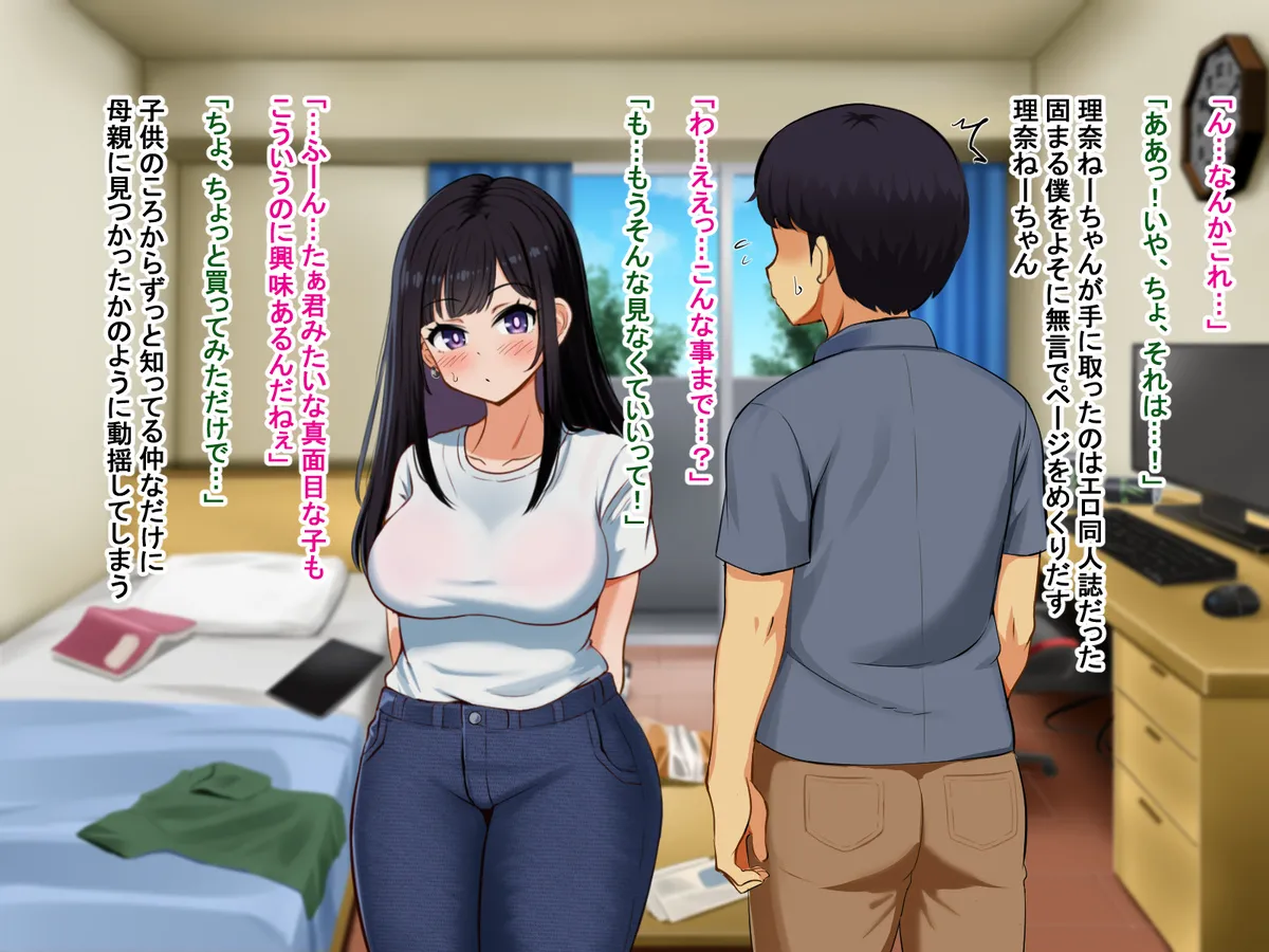 理奈ちゃん Page.2