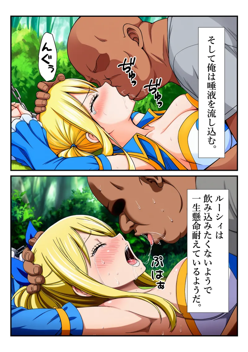 【マンガ】おじさんに手マンでイカされるルーシィ Page.11