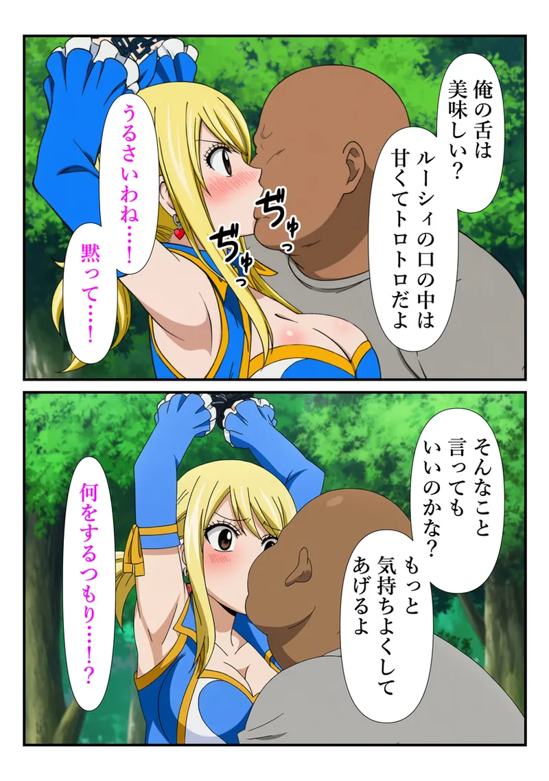 【マンガ】おじさんに手マンでイカされるルーシィ Page.3