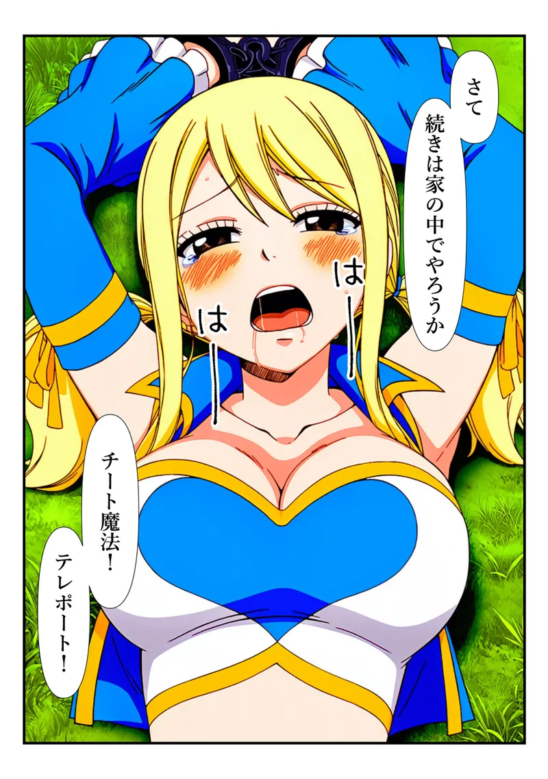 【マンガ】おじさんに手マンでイカされるルーシィ Page.32