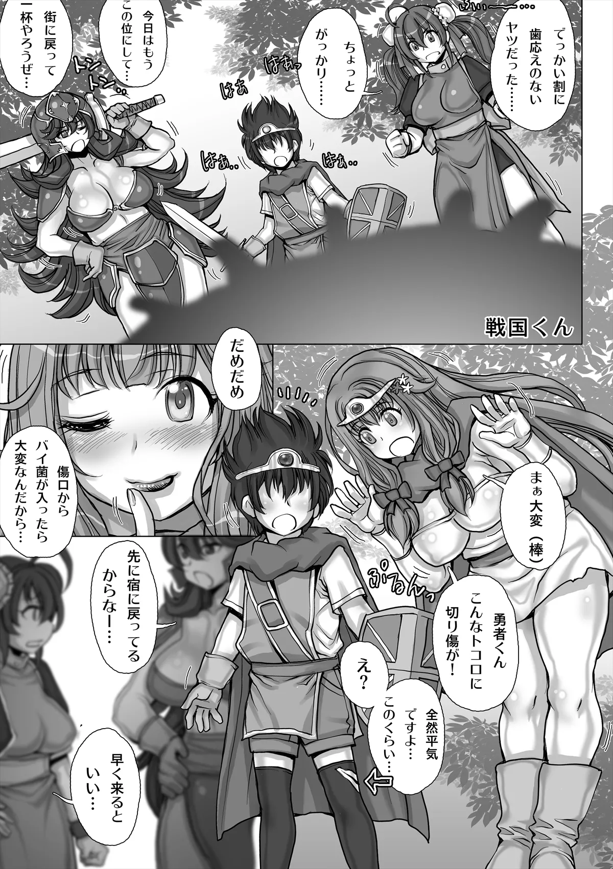 おねしょたくえすと～合同誌～ Page.12