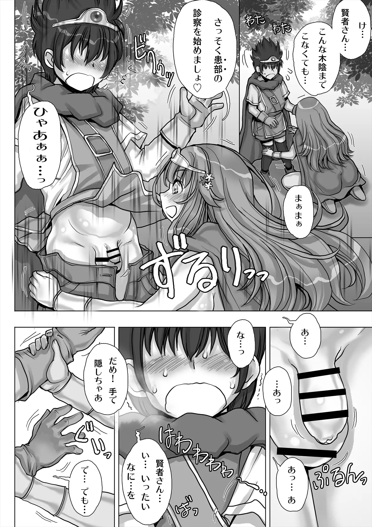 おねしょたくえすと～合同誌～ Page.13