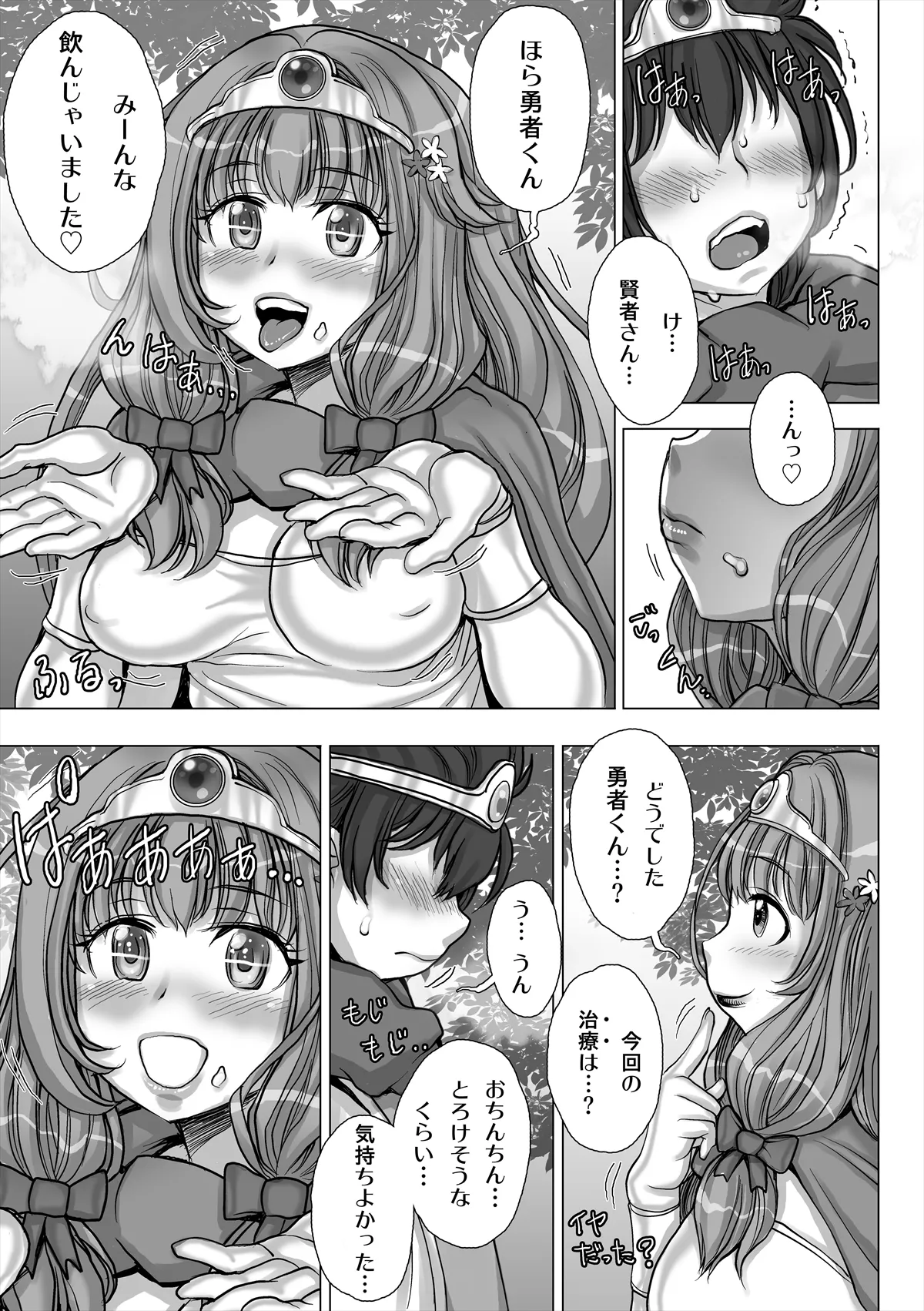 おねしょたくえすと～合同誌～ Page.18