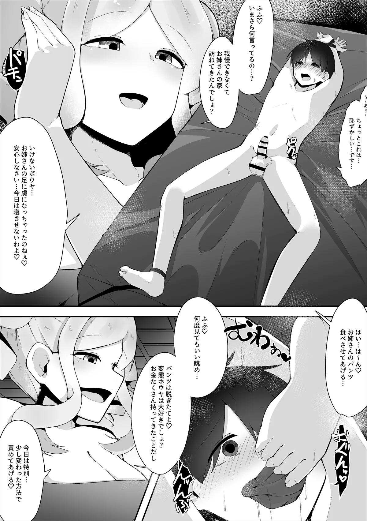 おねしょたくえすと～合同誌～ Page.37