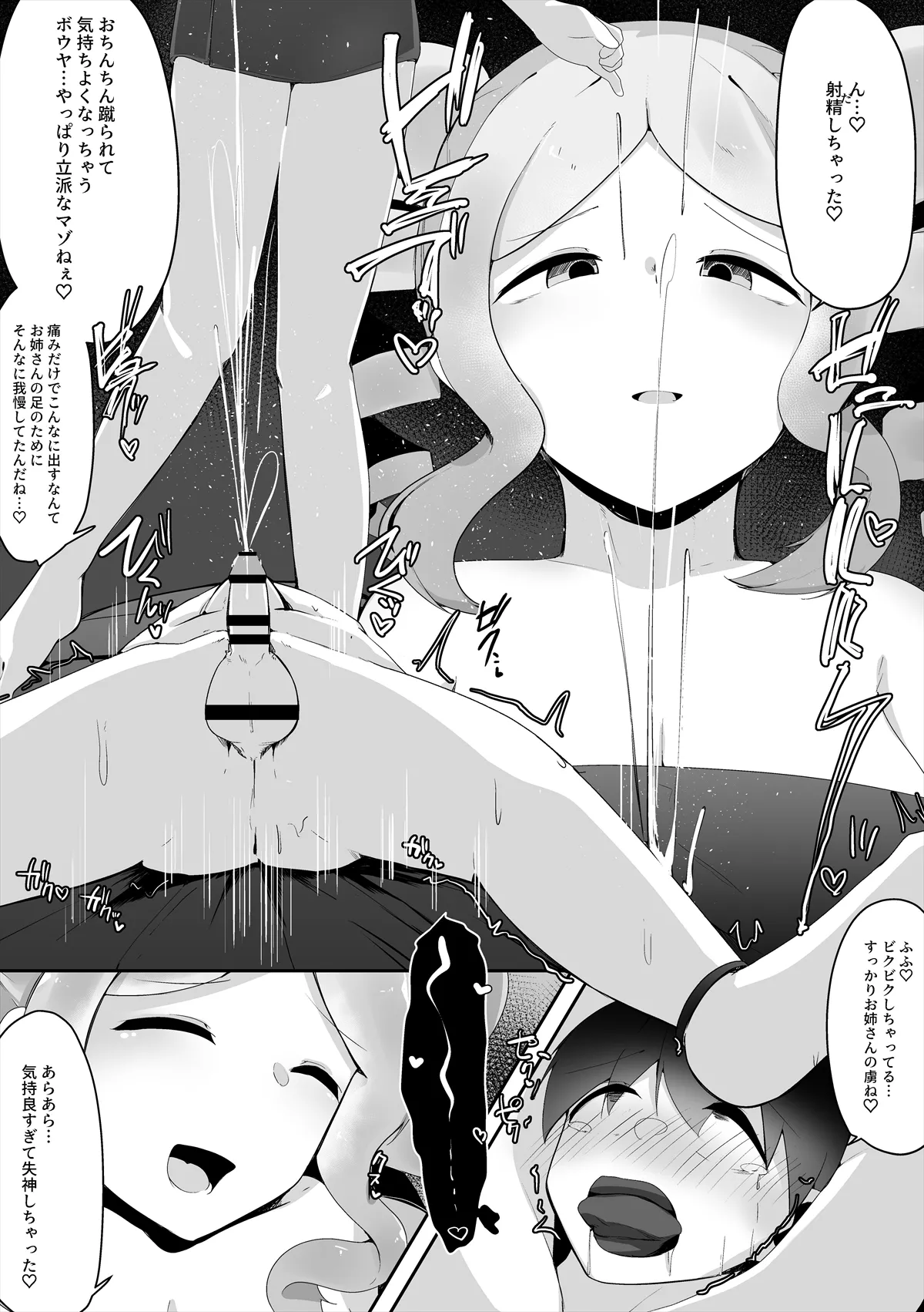 おねしょたくえすと～合同誌～ Page.39