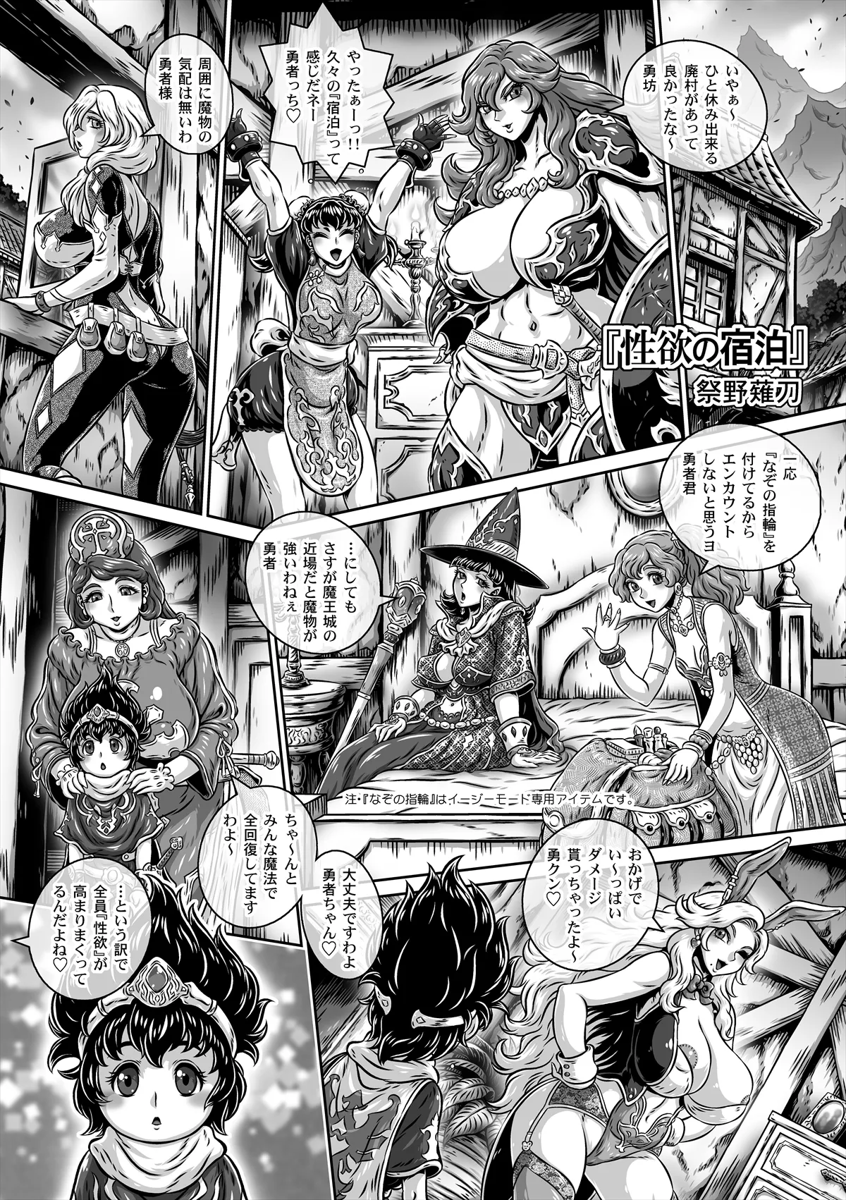 おねしょたくえすと～合同誌～ Page.4