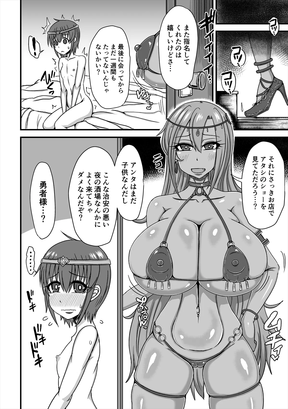 おねしょたくえすと～合同誌～ Page.45